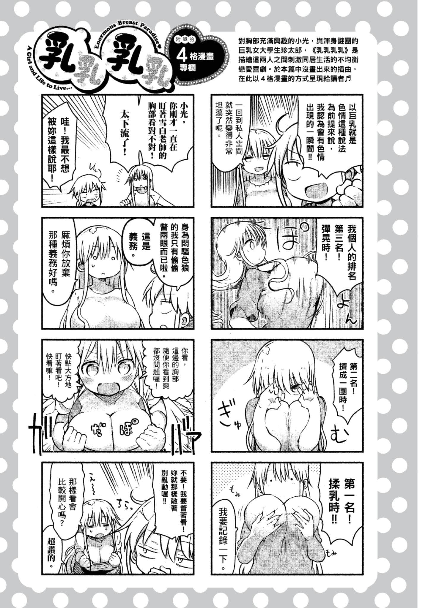 孚乚孚乚【1-140话 123-140是生肉】【チチチチ／Chichichichi／乳乳乳乳】-4