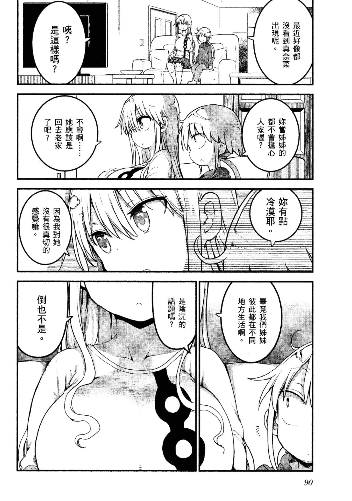 孚乚孚乚【1-140话 123-140是生肉】【チチチチ／Chichichichi／乳乳乳乳】-4