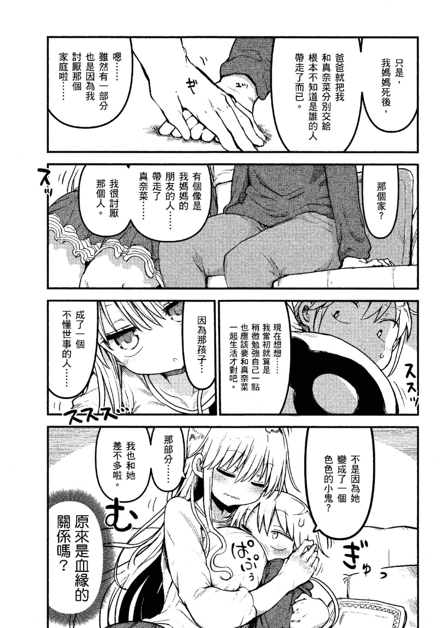 孚乚孚乚【1-140话 123-140是生肉】【チチチチ／Chichichichi／乳乳乳乳】-4
