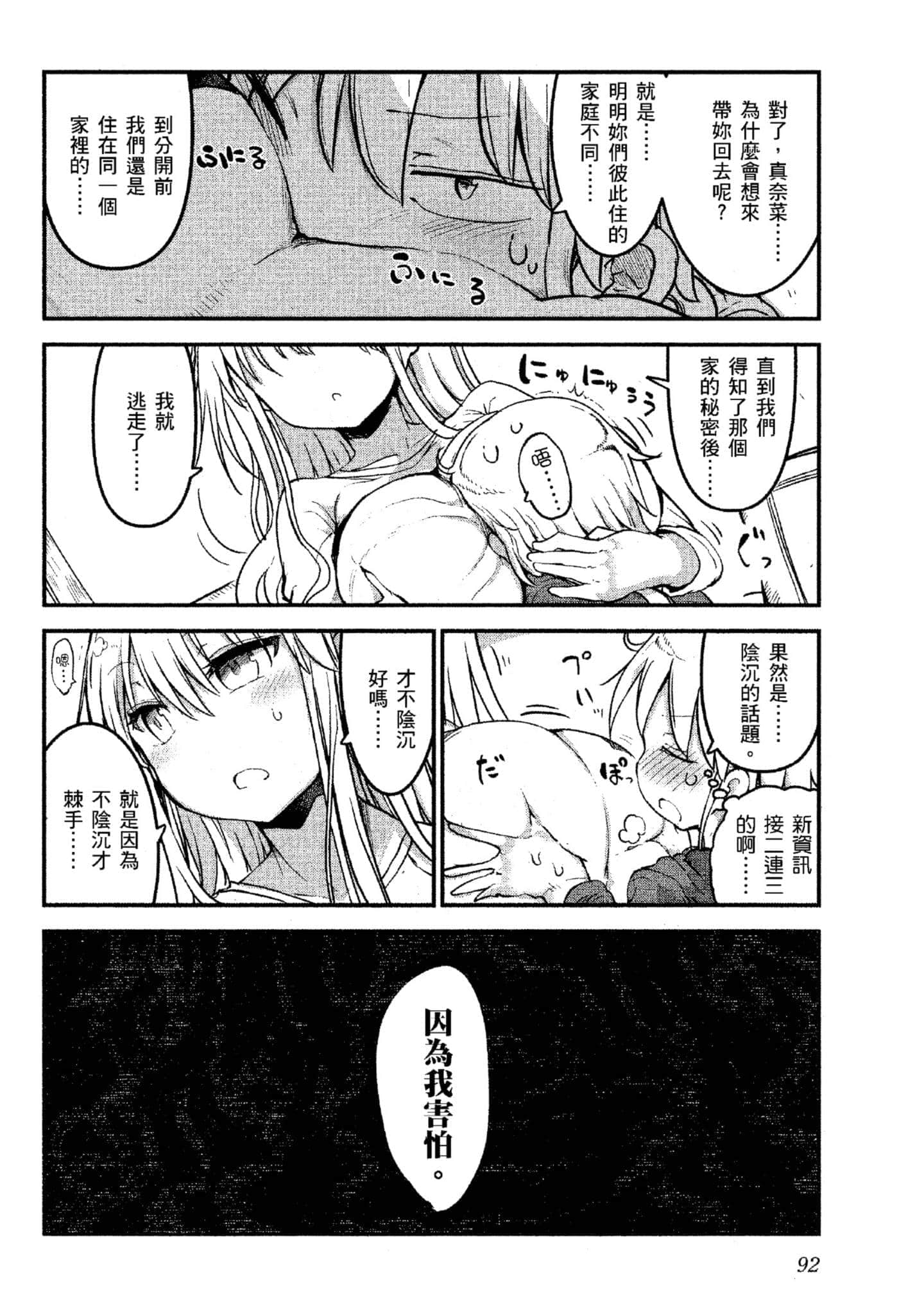 孚乚孚乚【1-140话 123-140是生肉】【チチチチ／Chichichichi／乳乳乳乳】-4