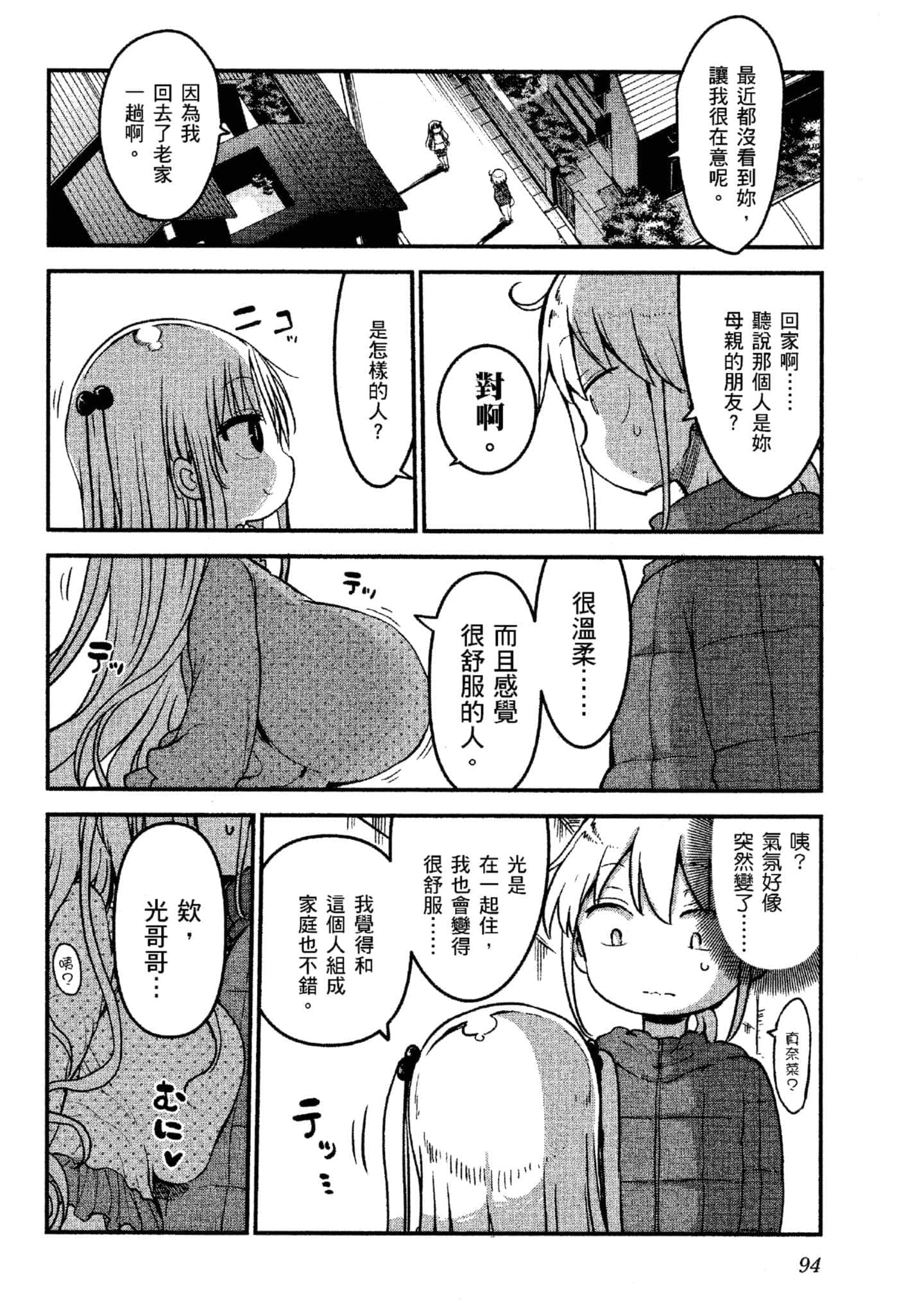 孚乚孚乚【1-140话 123-140是生肉】【チチチチ／Chichichichi／乳乳乳乳】-4