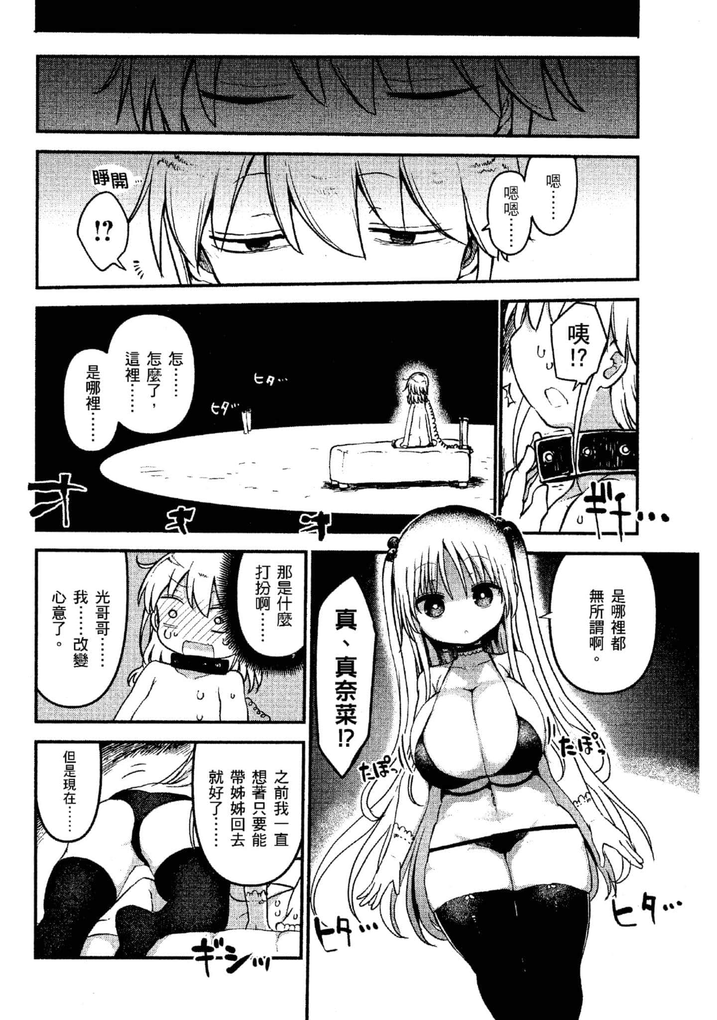 孚乚孚乚【1-140话 123-140是生肉】【チチチチ／Chichichichi／乳乳乳乳】-4