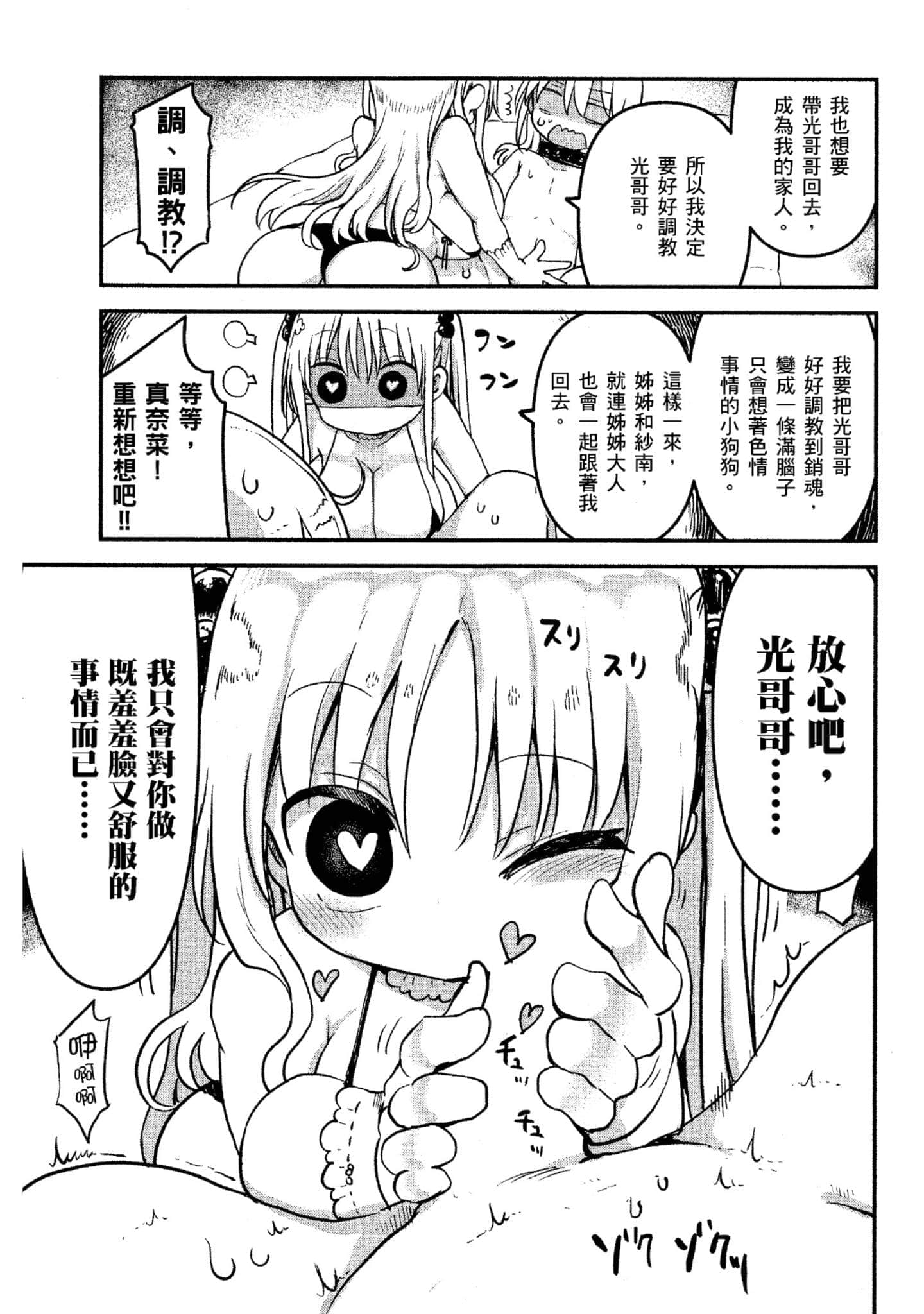 孚乚孚乚【1-140话 123-140是生肉】【チチチチ／Chichichichi／乳乳乳乳】-4