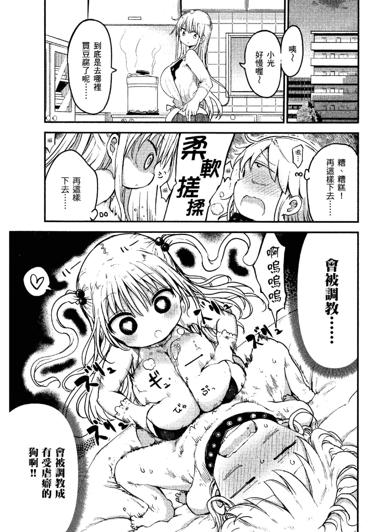 孚乚孚乚【1-140话 123-140是生肉】【チチチチ／Chichichichi／乳乳乳乳】-4