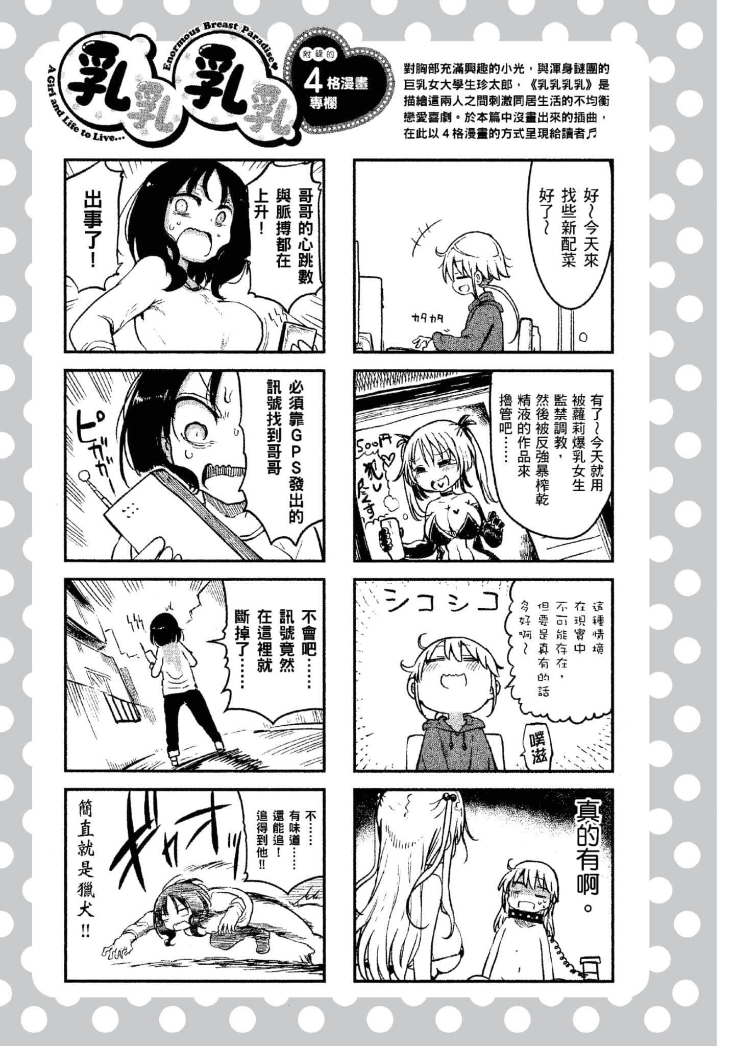 孚乚孚乚【1-140话 123-140是生肉】【チチチチ／Chichichichi／乳乳乳乳】-4