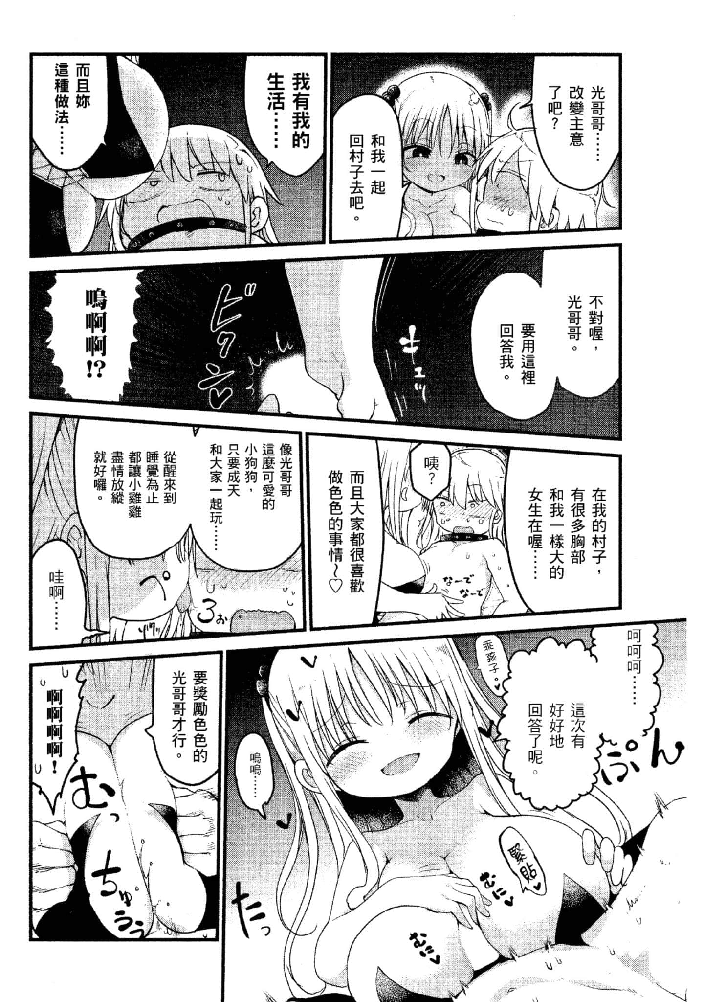 孚乚孚乚【1-140话 123-140是生肉】【チチチチ／Chichichichi／乳乳乳乳】-4