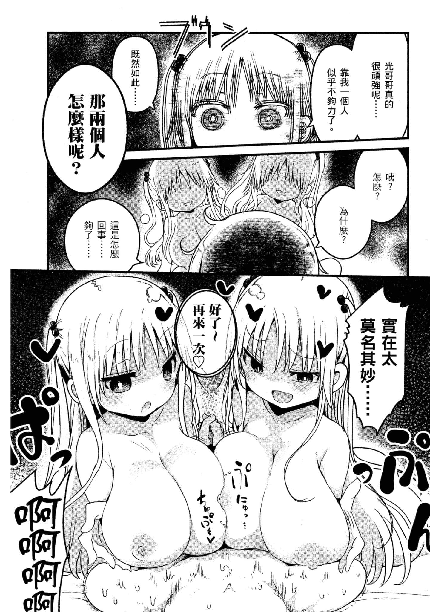 孚乚孚乚【1-140话 123-140是生肉】【チチチチ／Chichichichi／乳乳乳乳】-4