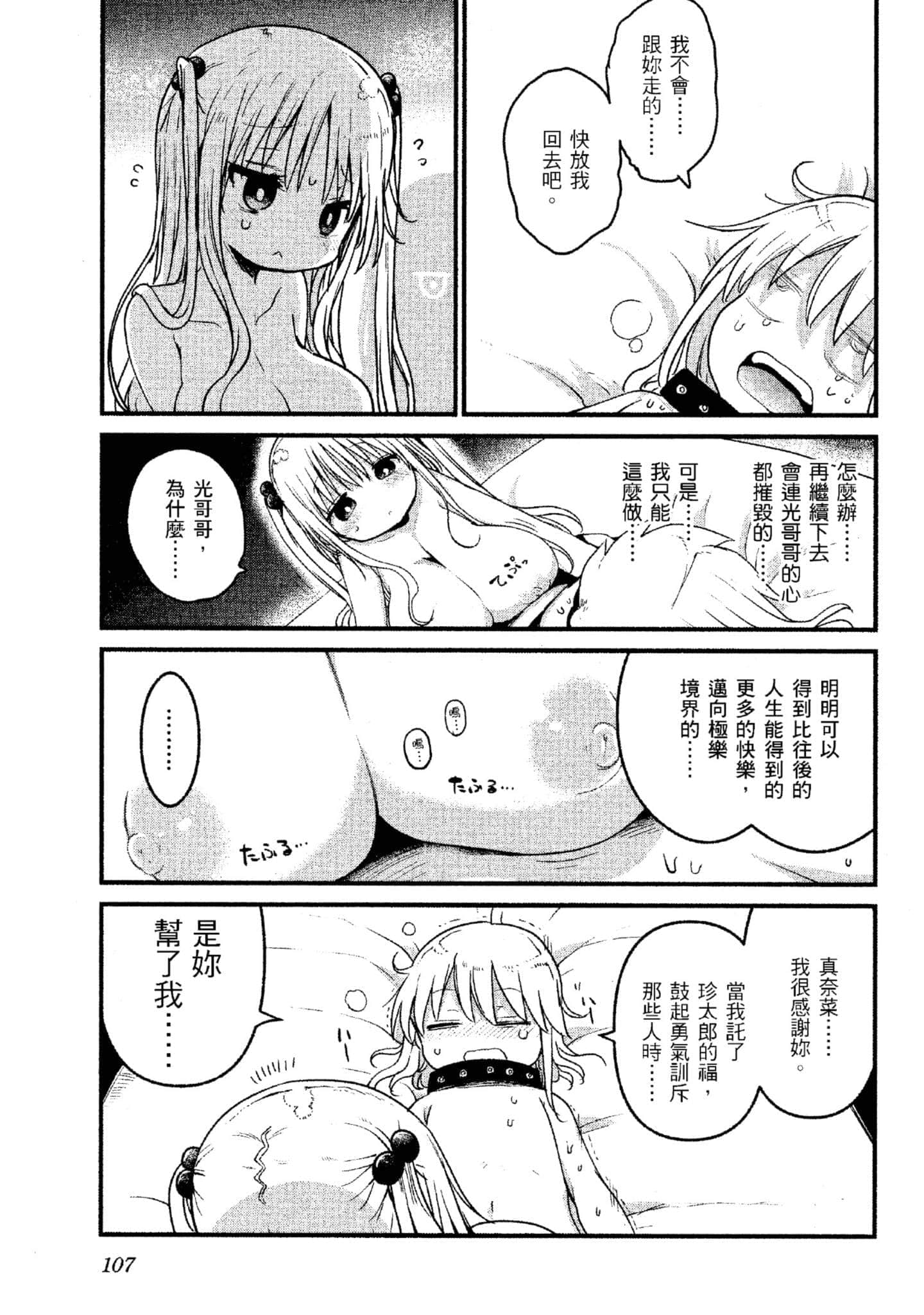 孚乚孚乚【1-140话 123-140是生肉】【チチチチ／Chichichichi／乳乳乳乳】-4