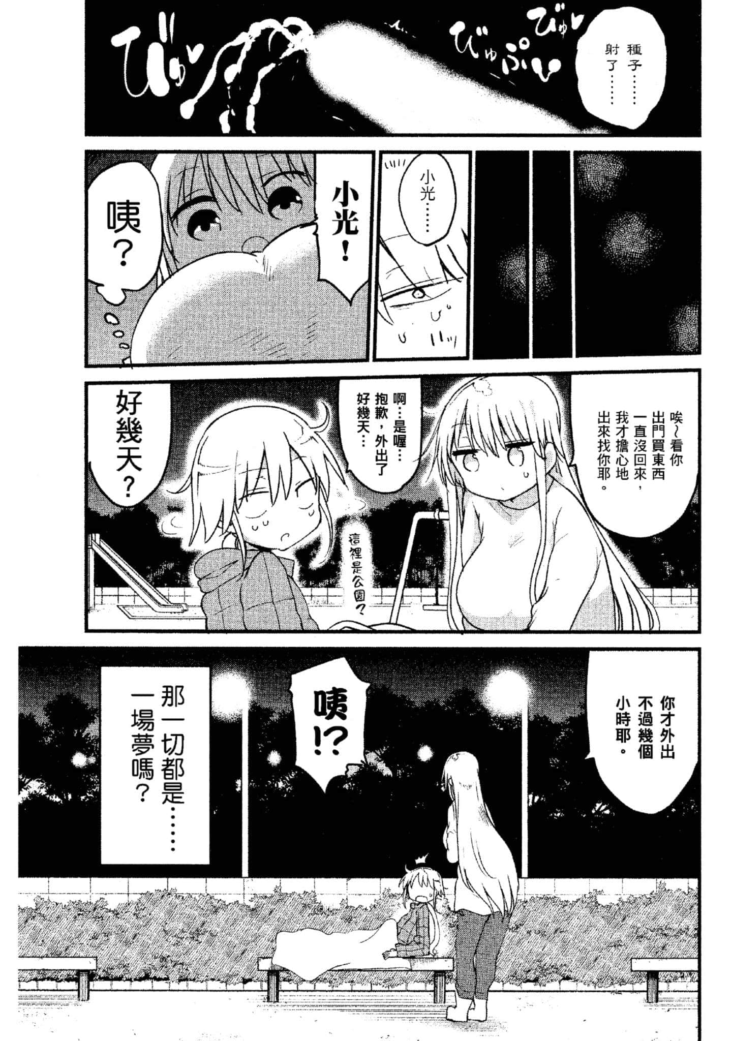 孚乚孚乚【1-140话 123-140是生肉】【チチチチ／Chichichichi／乳乳乳乳】-4