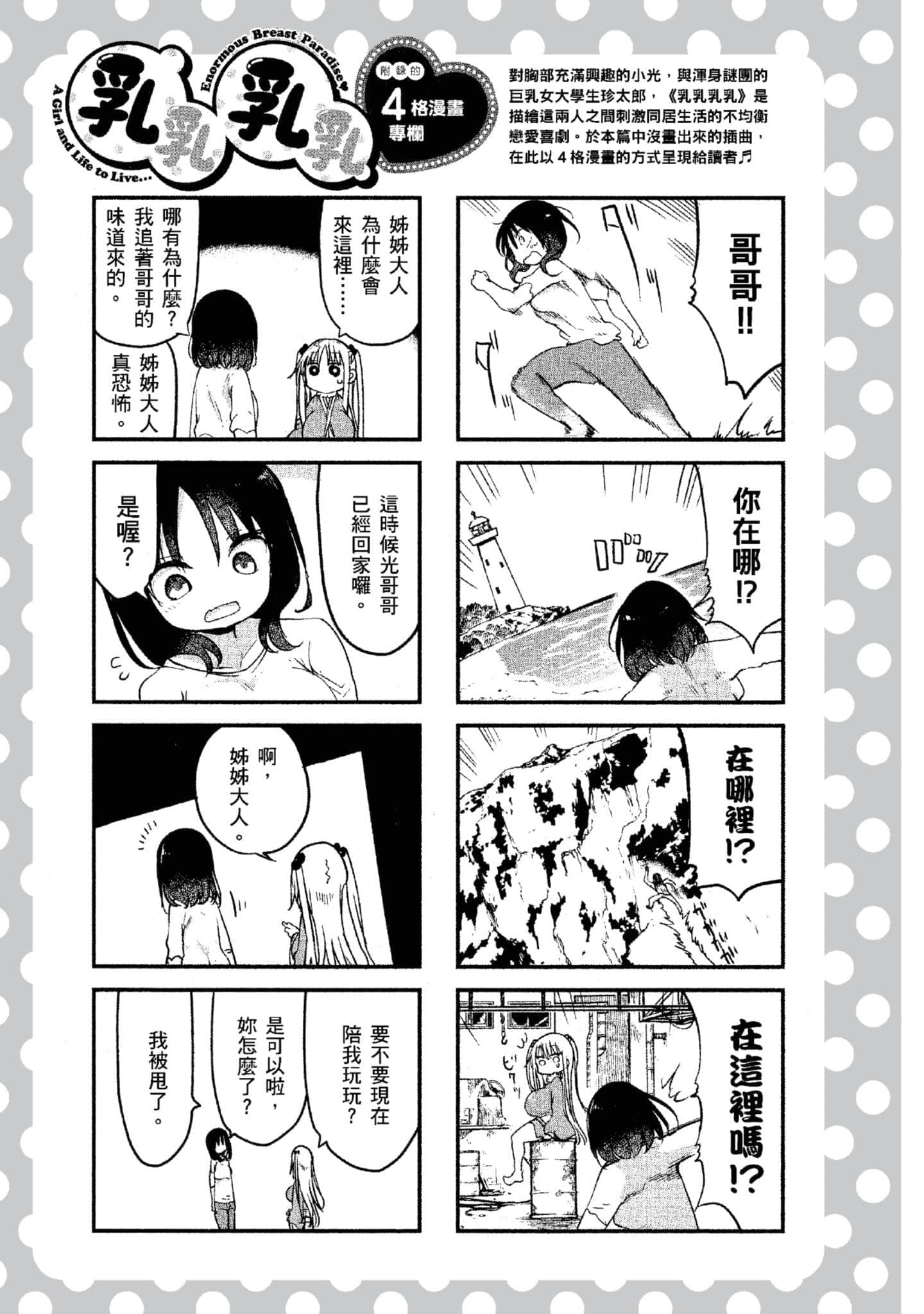孚乚孚乚【1-140话 123-140是生肉】【チチチチ／Chichichichi／乳乳乳乳】-4