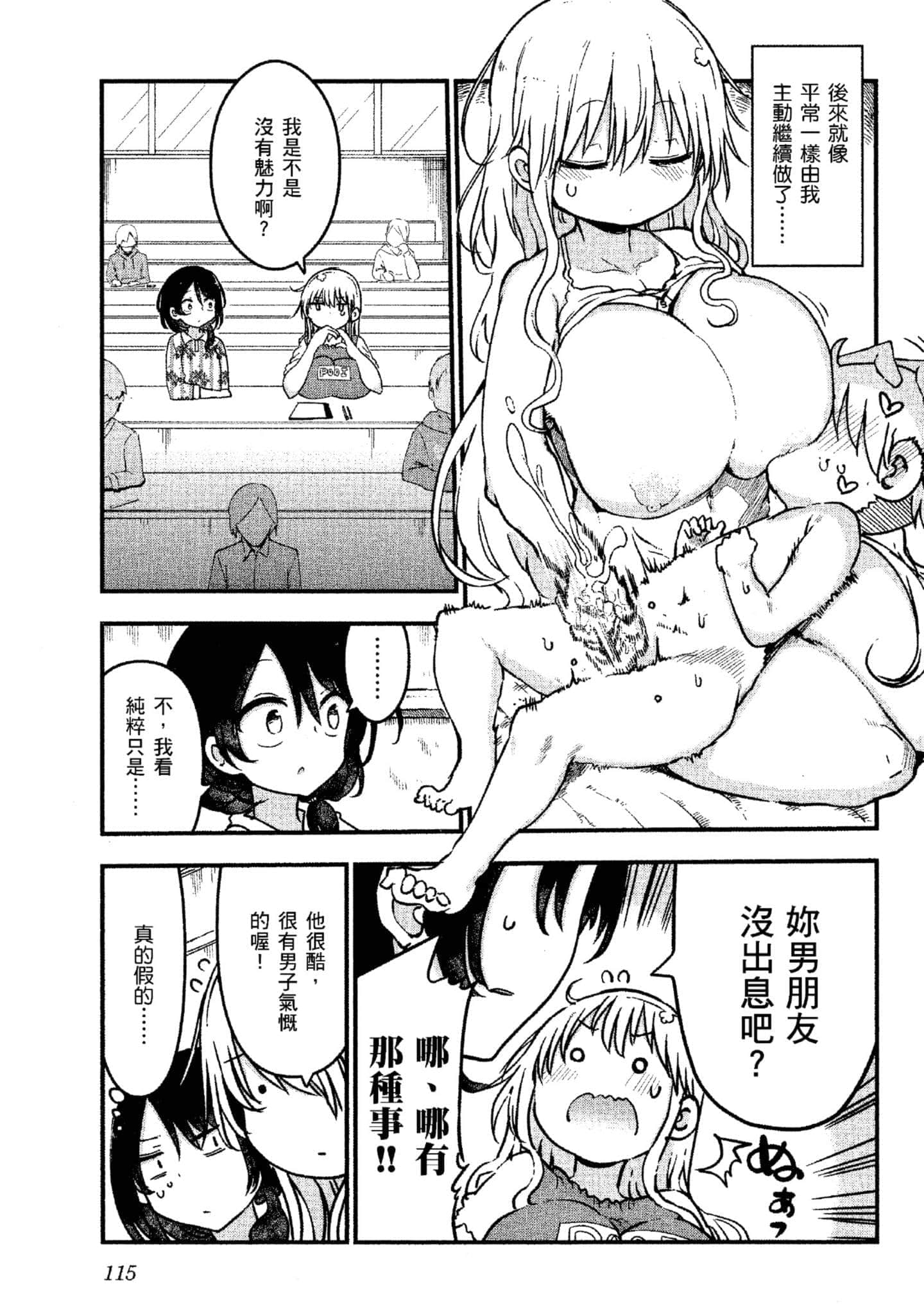 孚乚孚乚【1-140话 123-140是生肉】【チチチチ／Chichichichi／乳乳乳乳】-4