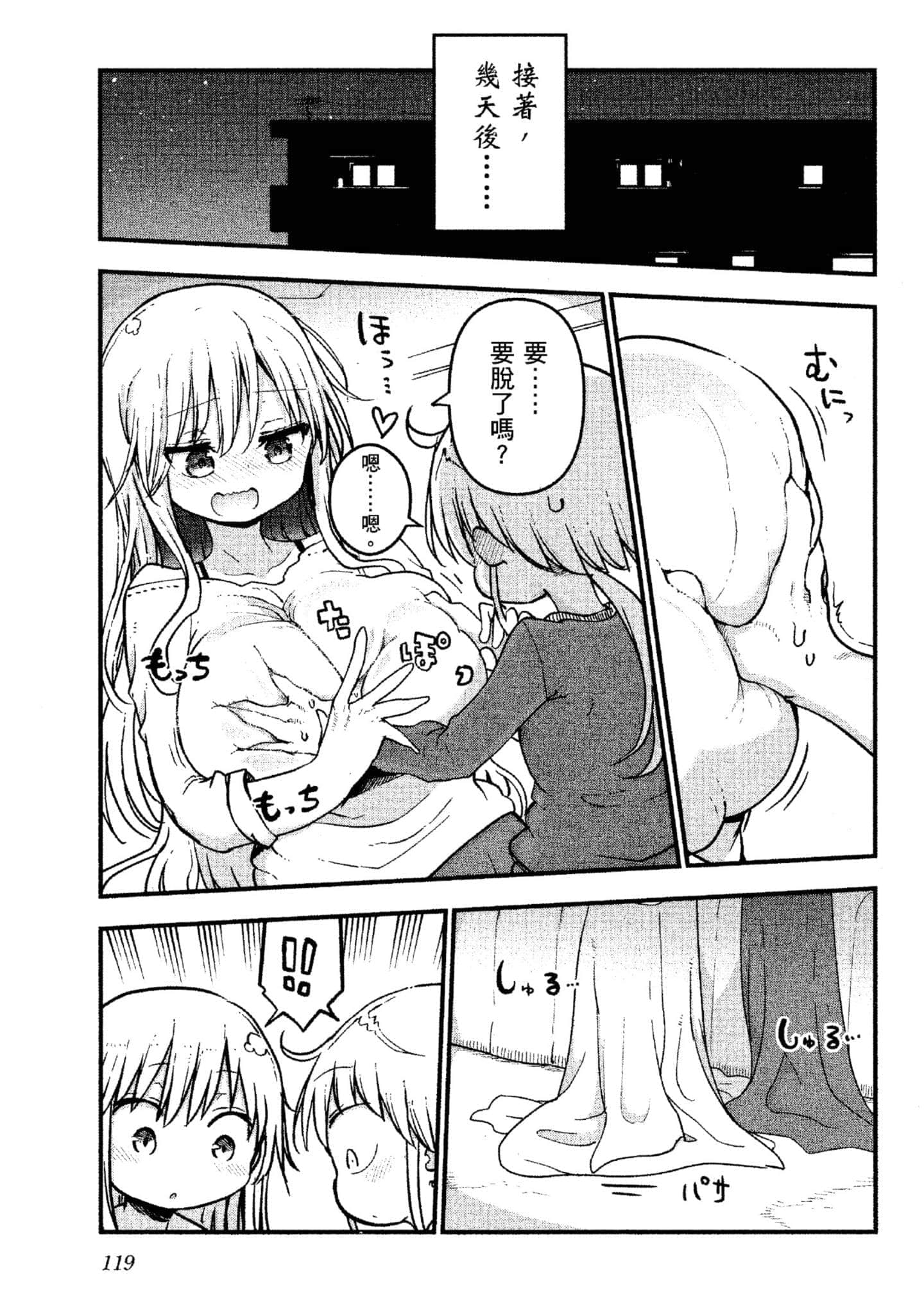 孚乚孚乚【1-140话 123-140是生肉】【チチチチ／Chichichichi／乳乳乳乳】-4