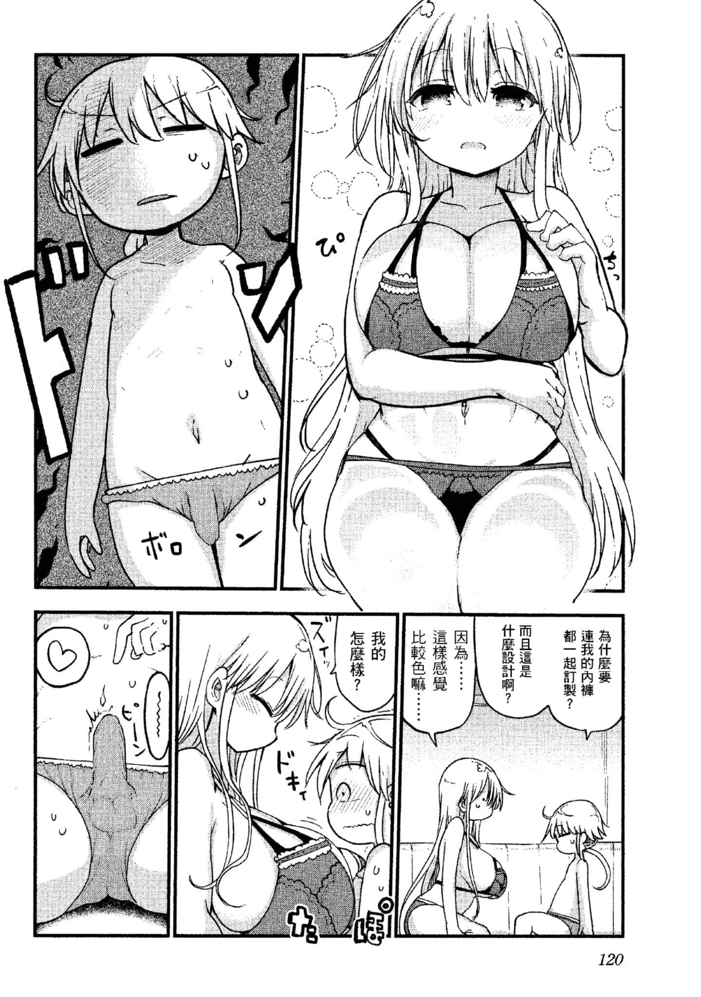孚乚孚乚【1-140话 123-140是生肉】【チチチチ／Chichichichi／乳乳乳乳】-4