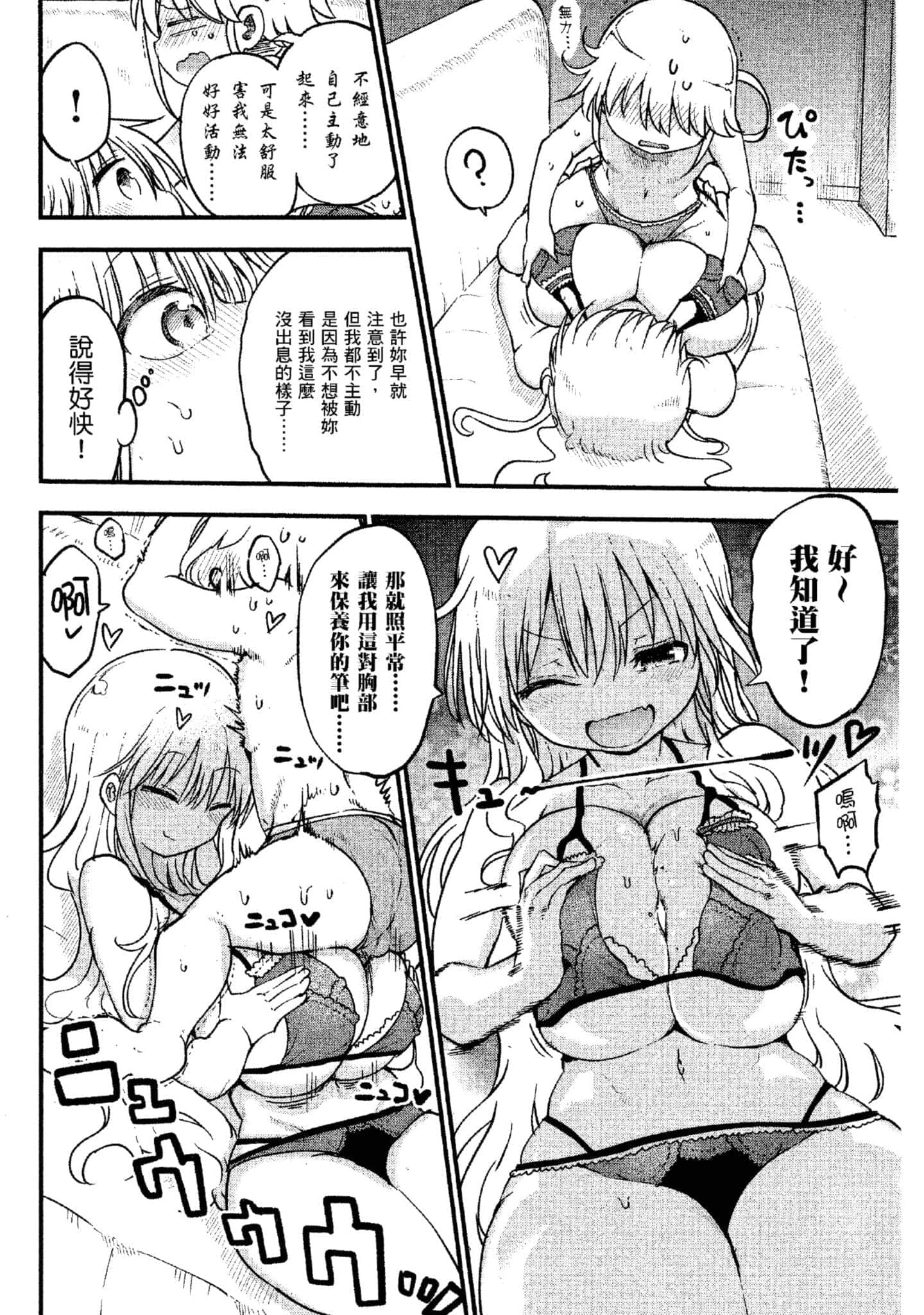 孚乚孚乚【1-140话 123-140是生肉】【チチチチ／Chichichichi／乳乳乳乳】-4