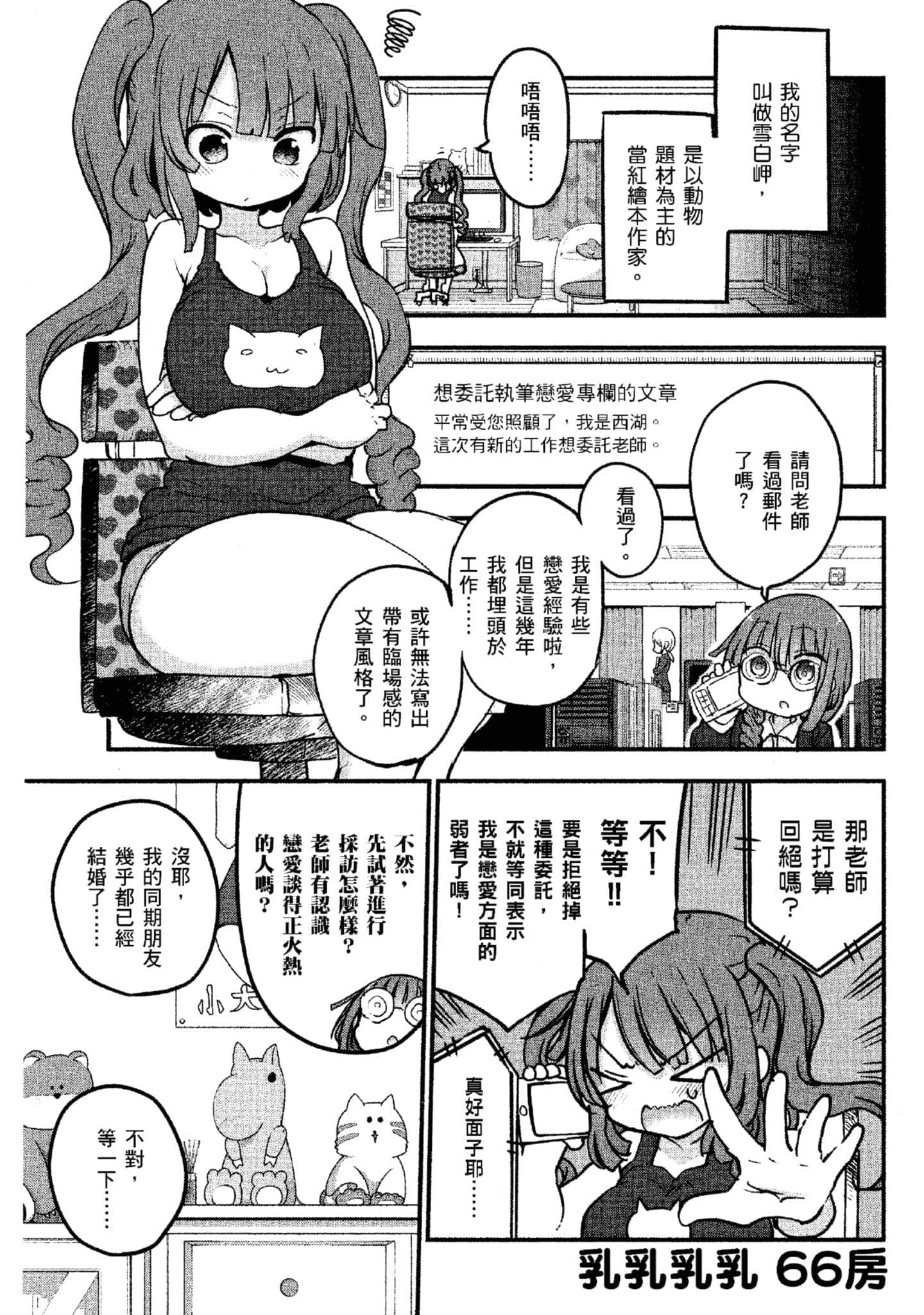 孚乚孚乚【1-140话 123-140是生肉】【チチチチ／Chichichichi／乳乳乳乳】-4