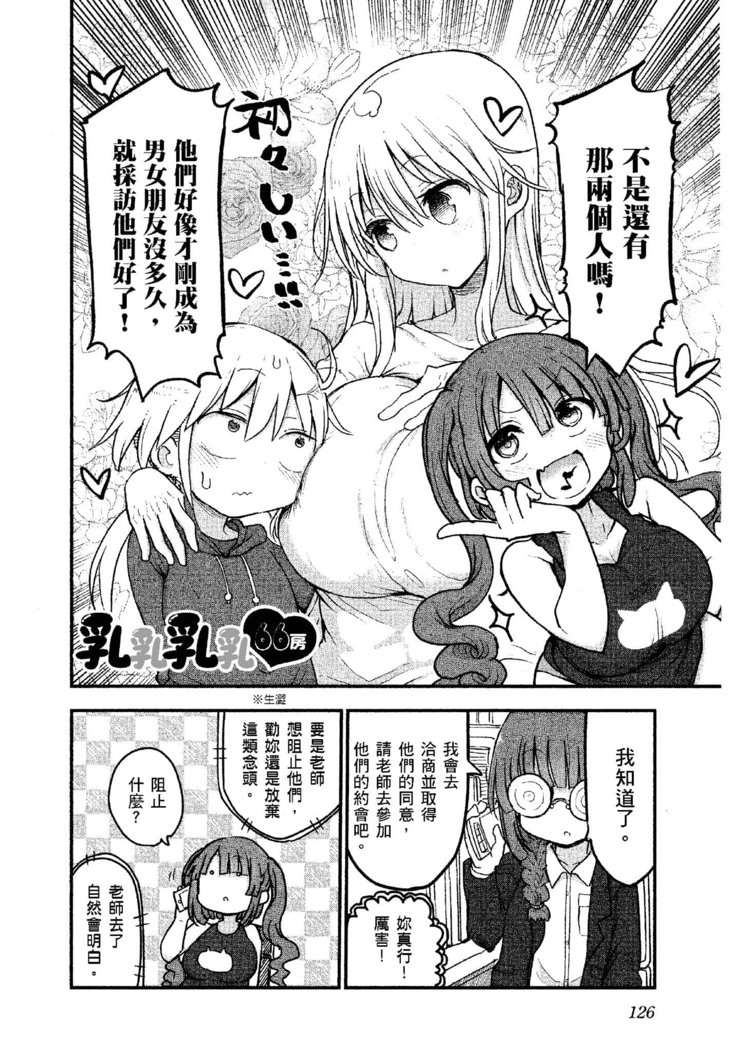 孚乚孚乚【1-140话 123-140是生肉】【チチチチ／Chichichichi／乳乳乳乳】-4