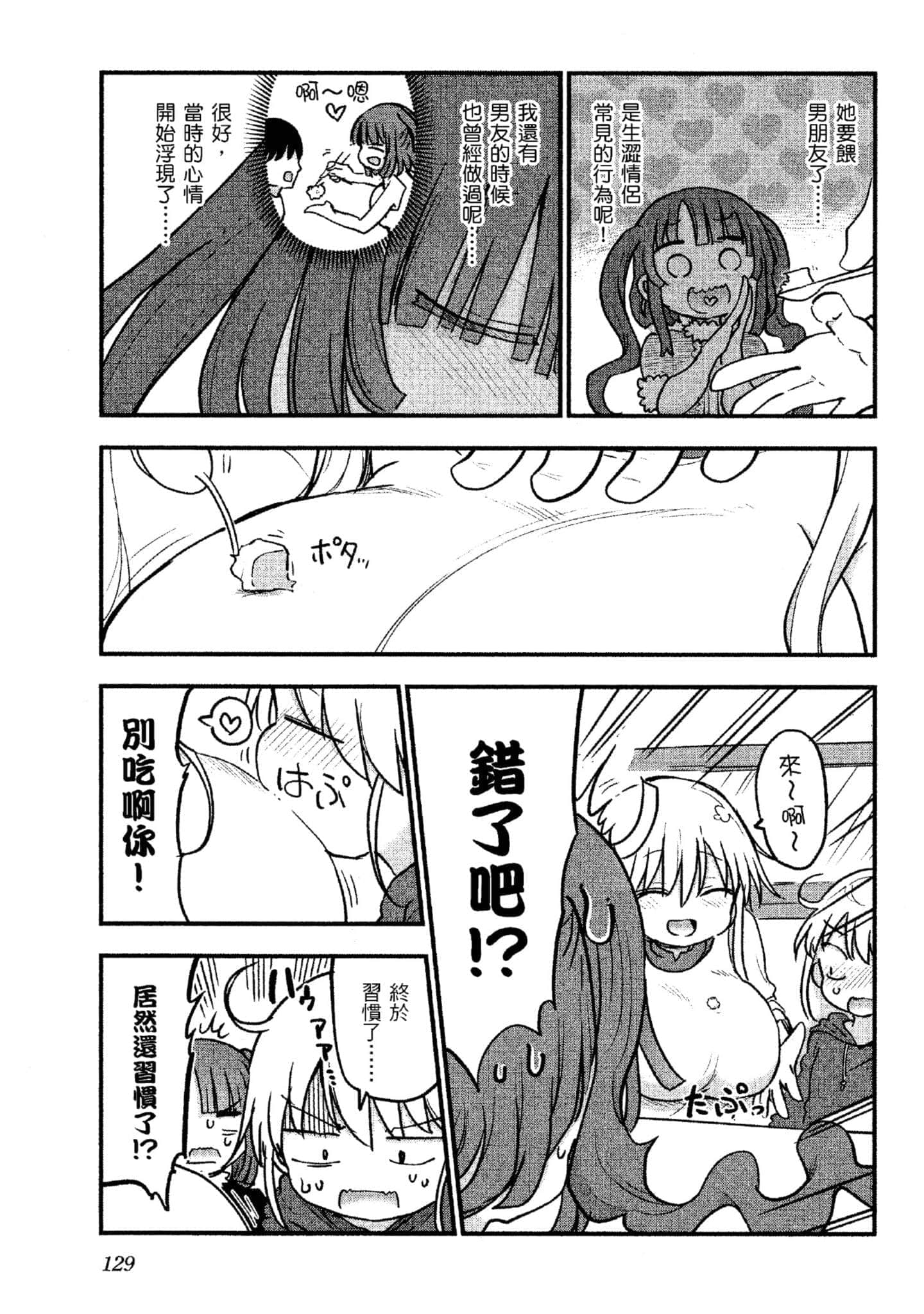 孚乚孚乚【1-140话 123-140是生肉】【チチチチ／Chichichichi／乳乳乳乳】-4