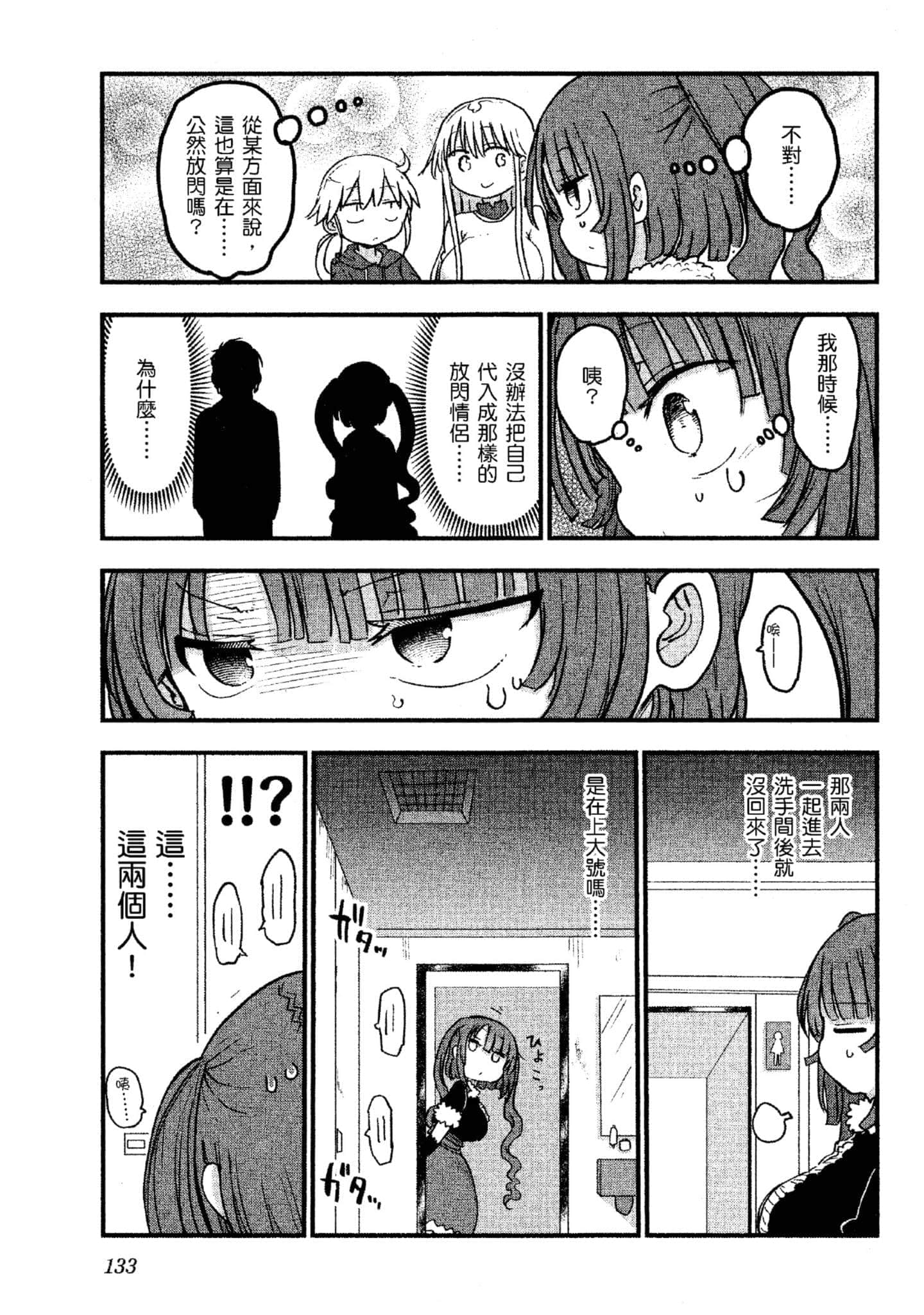 孚乚孚乚【1-140话 123-140是生肉】【チチチチ／Chichichichi／乳乳乳乳】-4