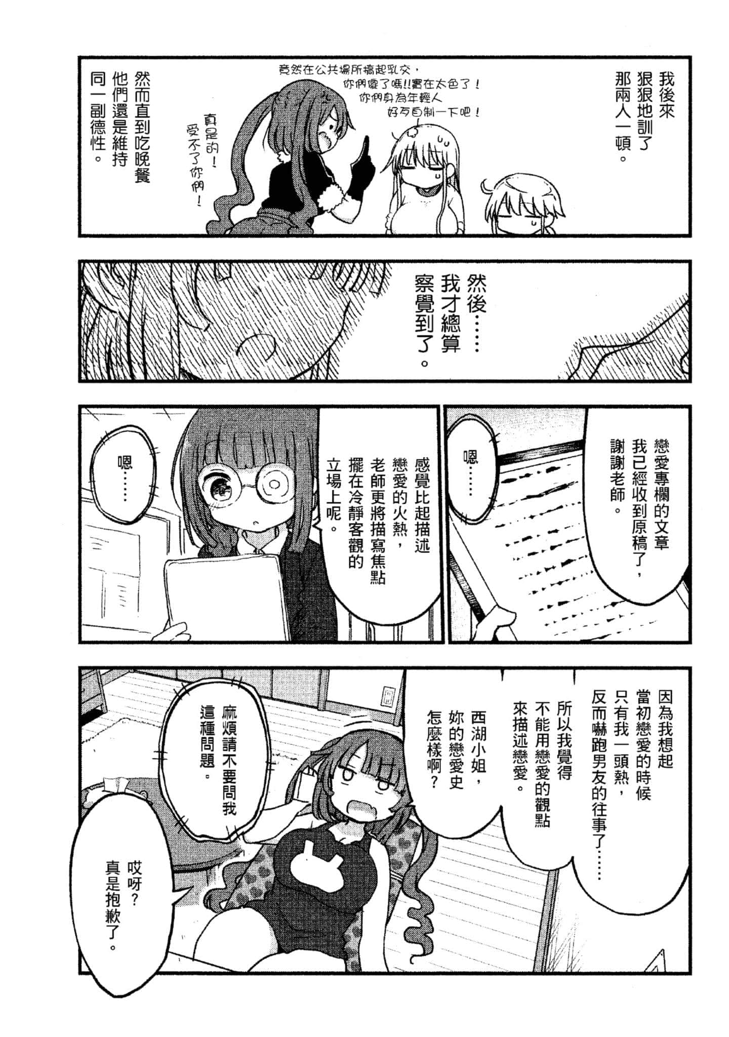 孚乚孚乚【1-140话 123-140是生肉】【チチチチ／Chichichichi／乳乳乳乳】-4