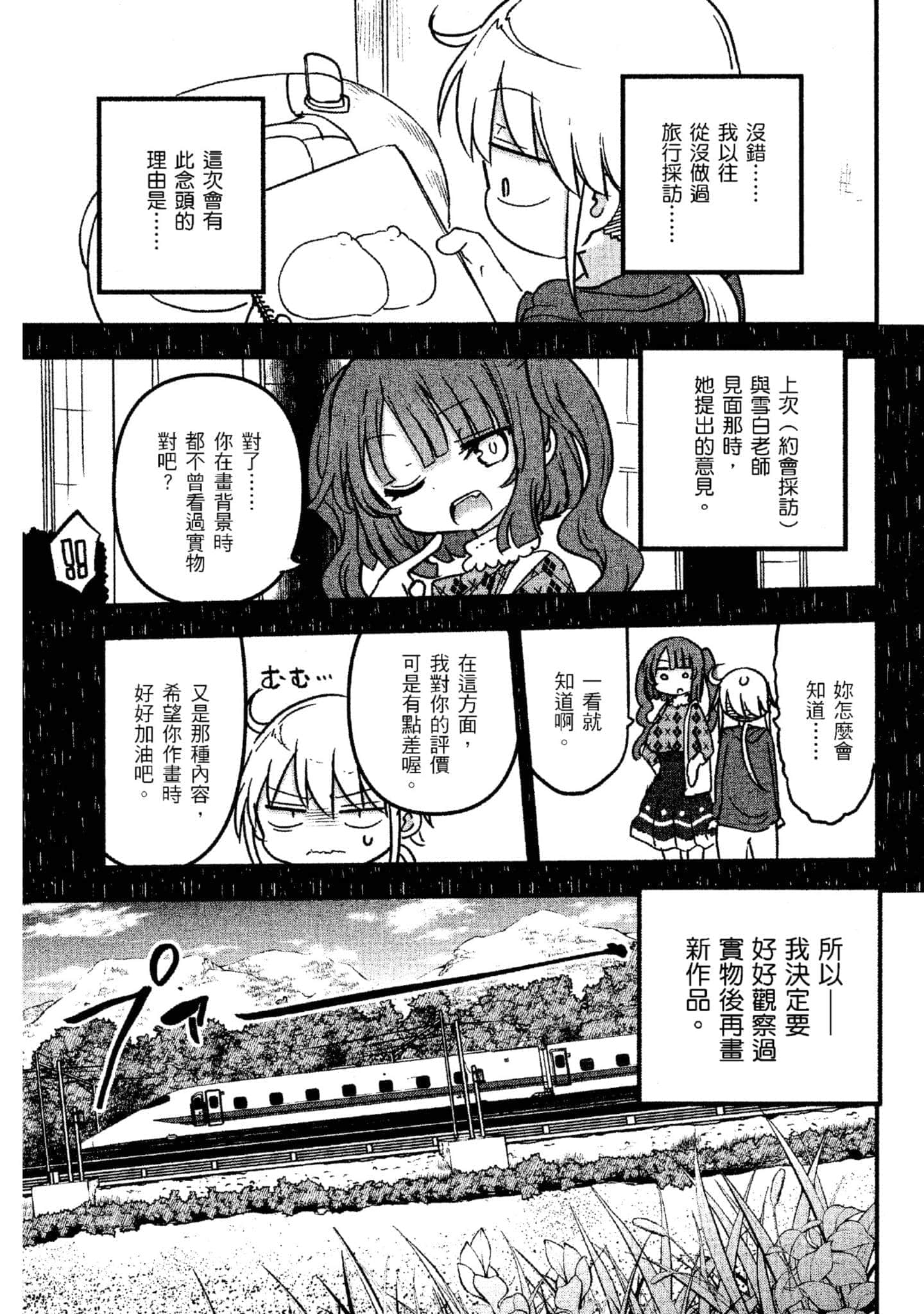 孚乚孚乚【1-140话 123-140是生肉】【チチチチ／Chichichichi／乳乳乳乳】-4