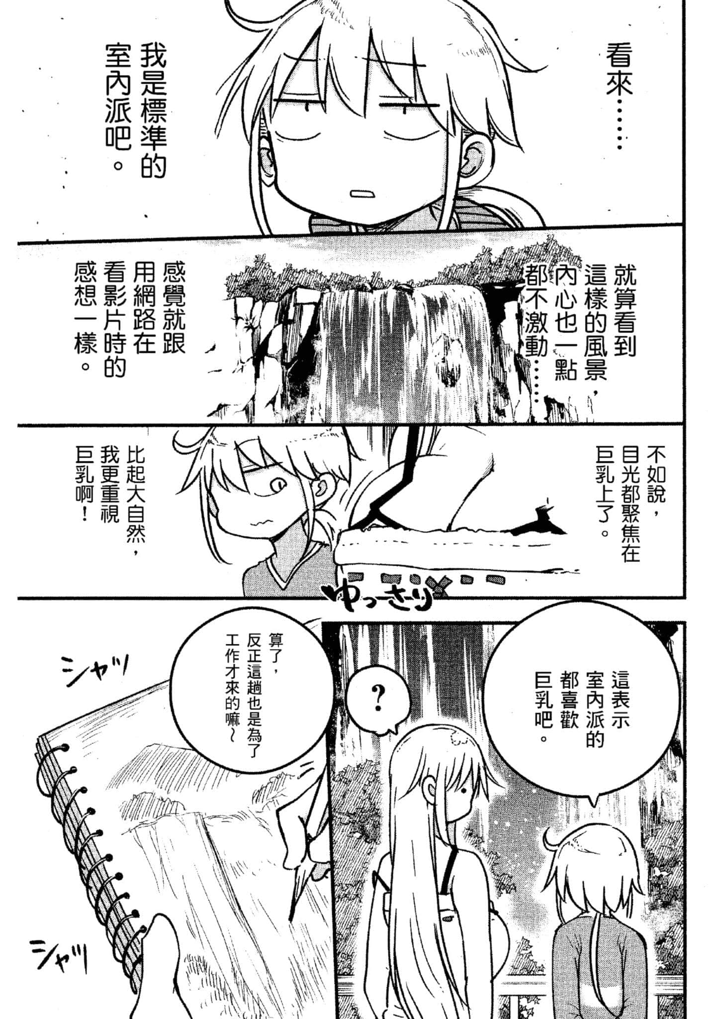 孚乚孚乚【1-140话 123-140是生肉】【チチチチ／Chichichichi／乳乳乳乳】-4