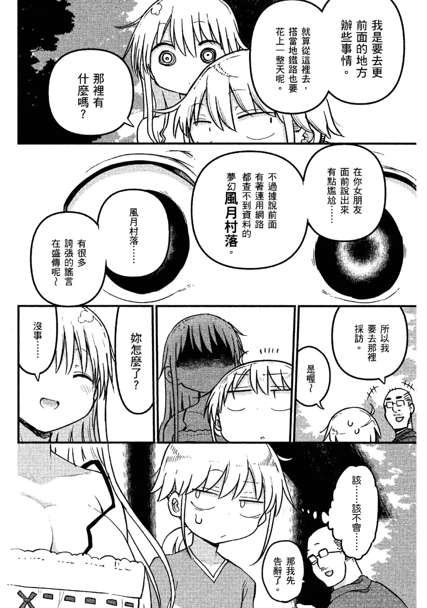 孚乚孚乚【1-140话 123-140是生肉】【チチチチ／Chichichichi／乳乳乳乳】-4