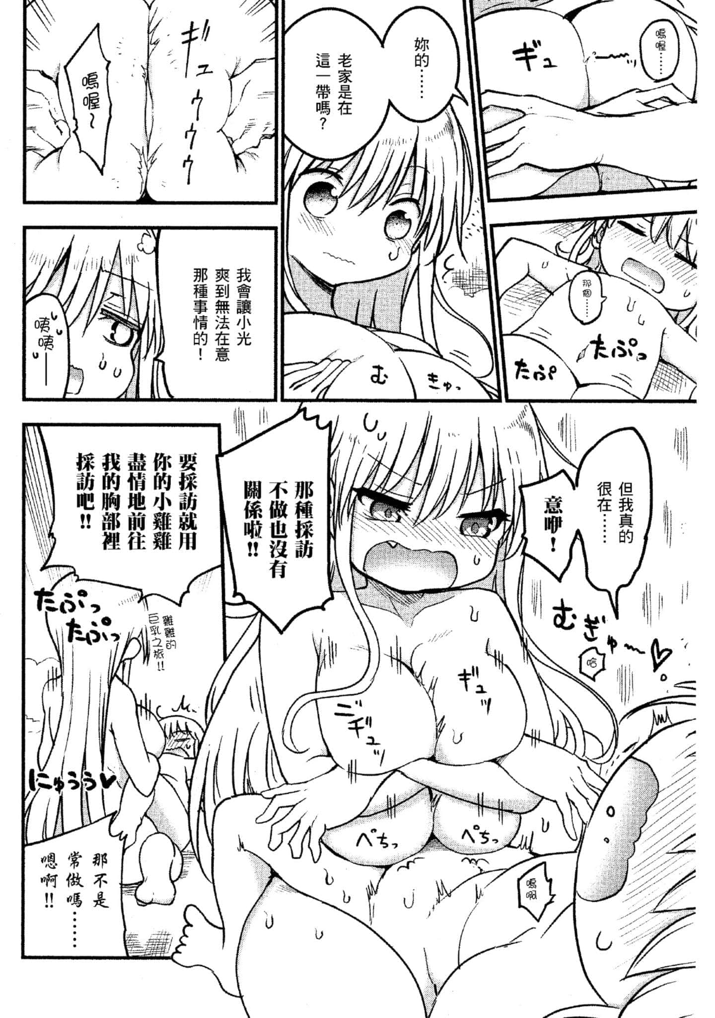 孚乚孚乚【1-140话 123-140是生肉】【チチチチ／Chichichichi／乳乳乳乳】-4