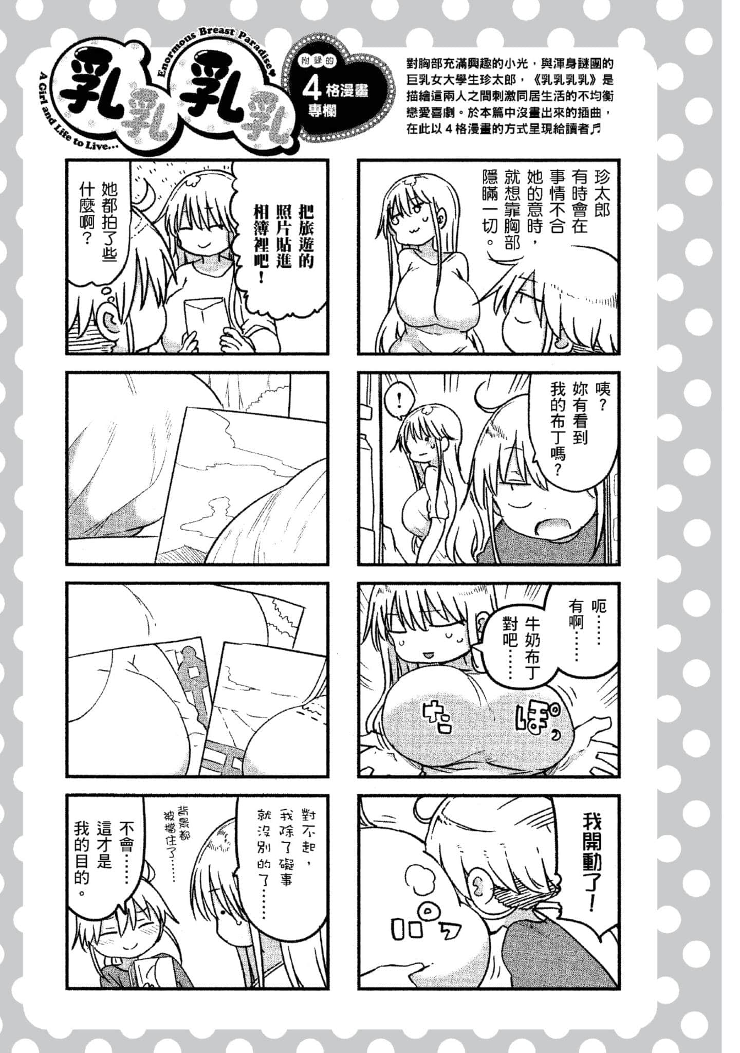 孚乚孚乚【1-140话 123-140是生肉】【チチチチ／Chichichichi／乳乳乳乳】-4