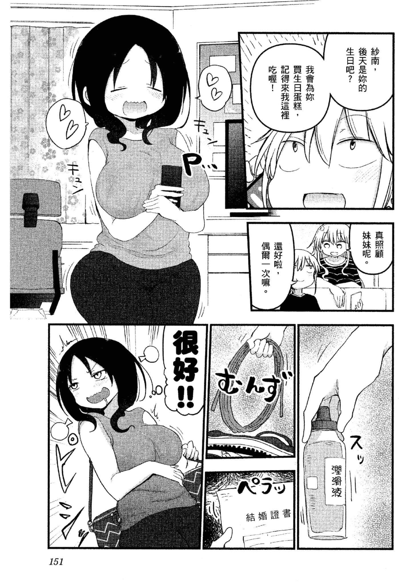 孚乚孚乚【1-140话 123-140是生肉】【チチチチ／Chichichichi／乳乳乳乳】-4