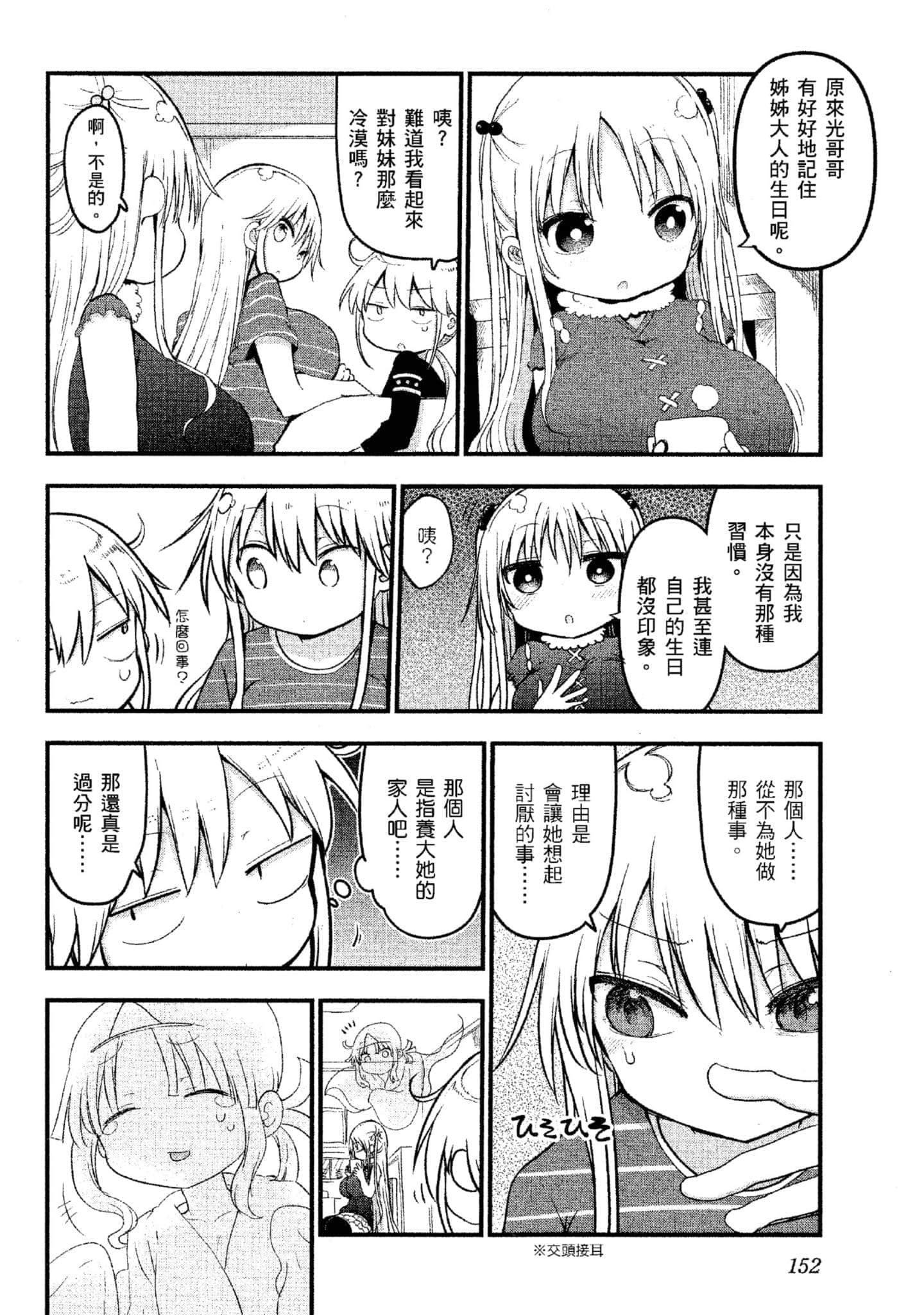 孚乚孚乚【1-140话 123-140是生肉】【チチチチ／Chichichichi／乳乳乳乳】-4