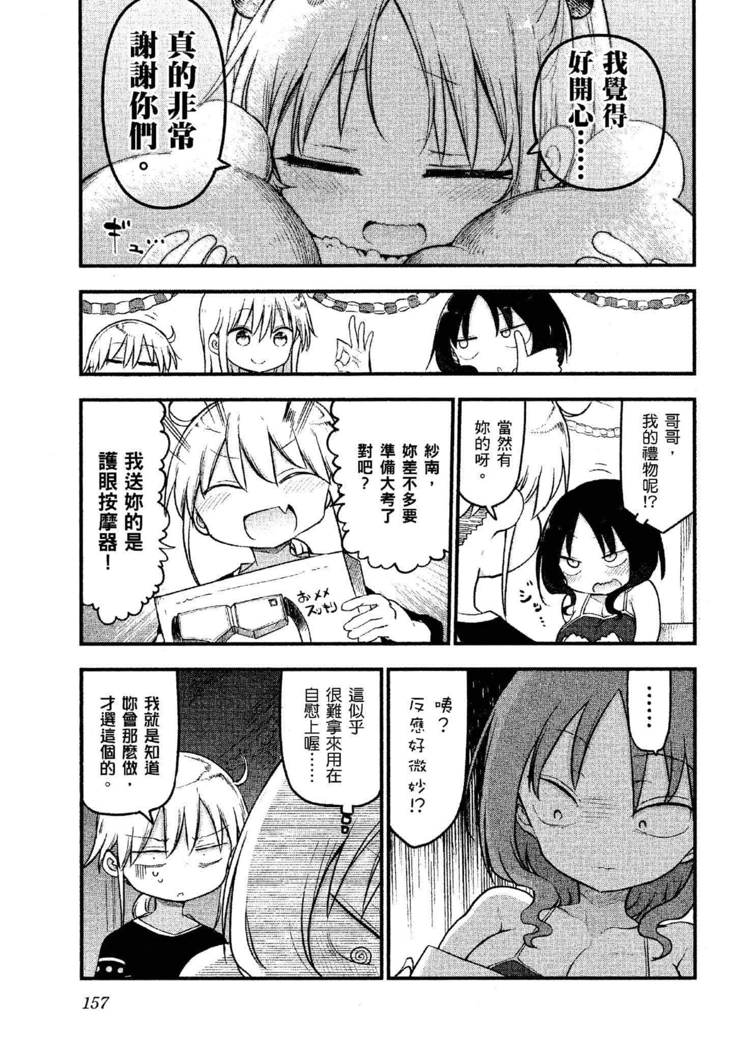 孚乚孚乚【1-140话 123-140是生肉】【チチチチ／Chichichichi／乳乳乳乳】-4