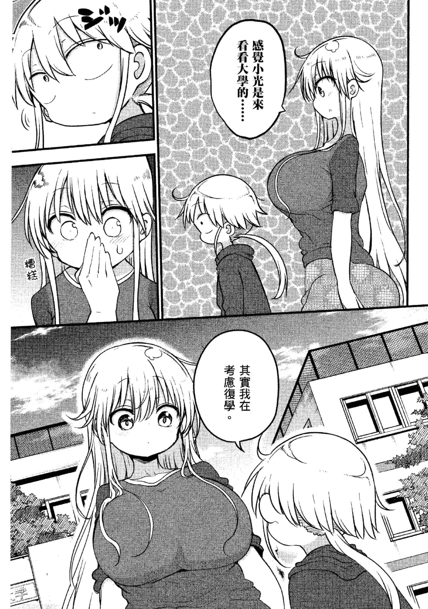 孚乚孚乚【1-140话 123-140是生肉】【チチチチ／Chichichichi／乳乳乳乳】-4