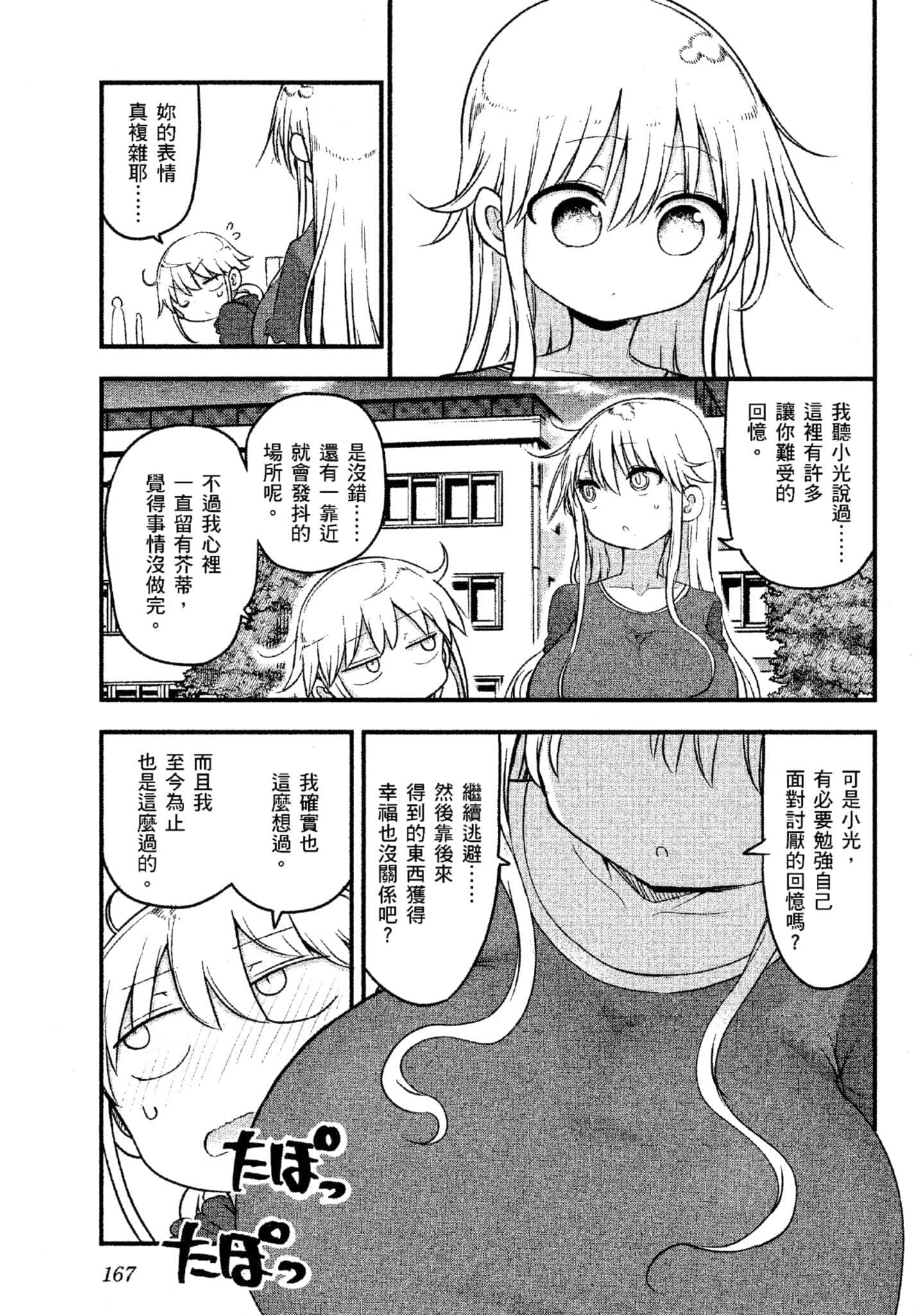 孚乚孚乚【1-140话 123-140是生肉】【チチチチ／Chichichichi／乳乳乳乳】-4
