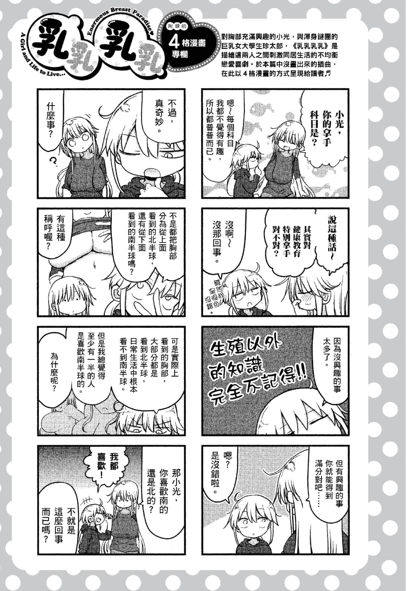 孚乚孚乚【1-140话 123-140是生肉】【チチチチ／Chichichichi／乳乳乳乳】-4