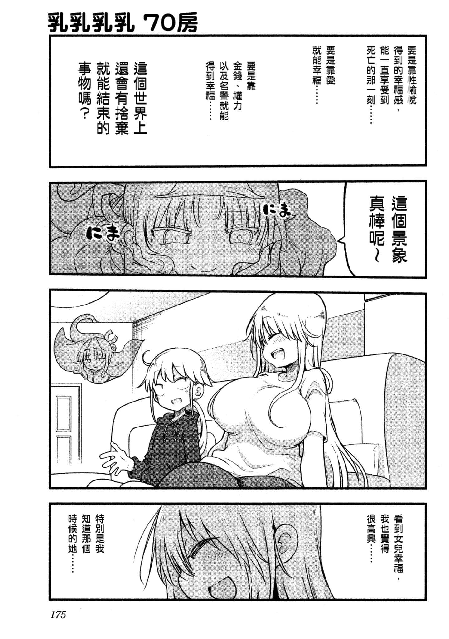 孚乚孚乚【1-140话 123-140是生肉】【チチチチ／Chichichichi／乳乳乳乳】-4