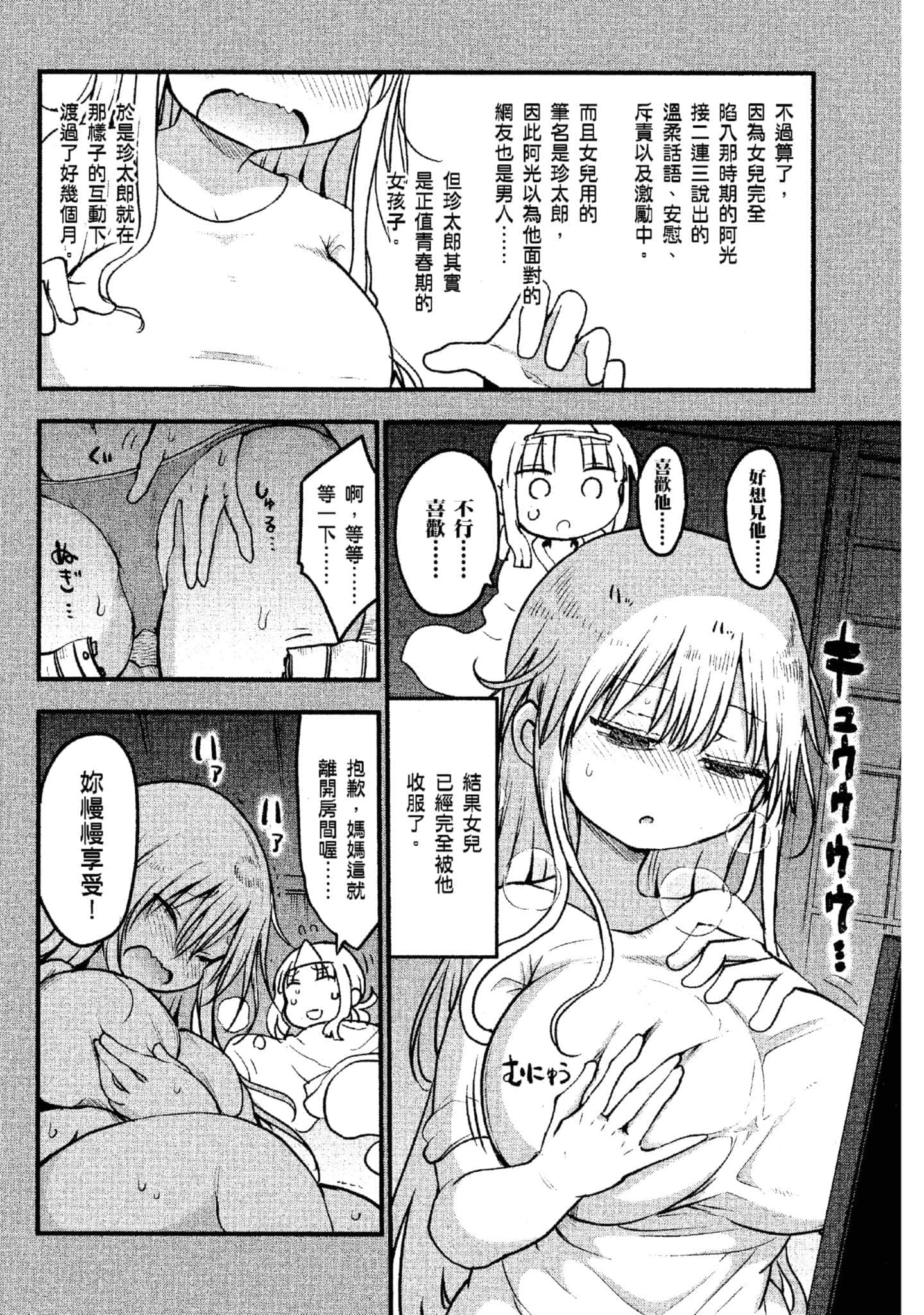 孚乚孚乚【1-140话 123-140是生肉】【チチチチ／Chichichichi／乳乳乳乳】-4