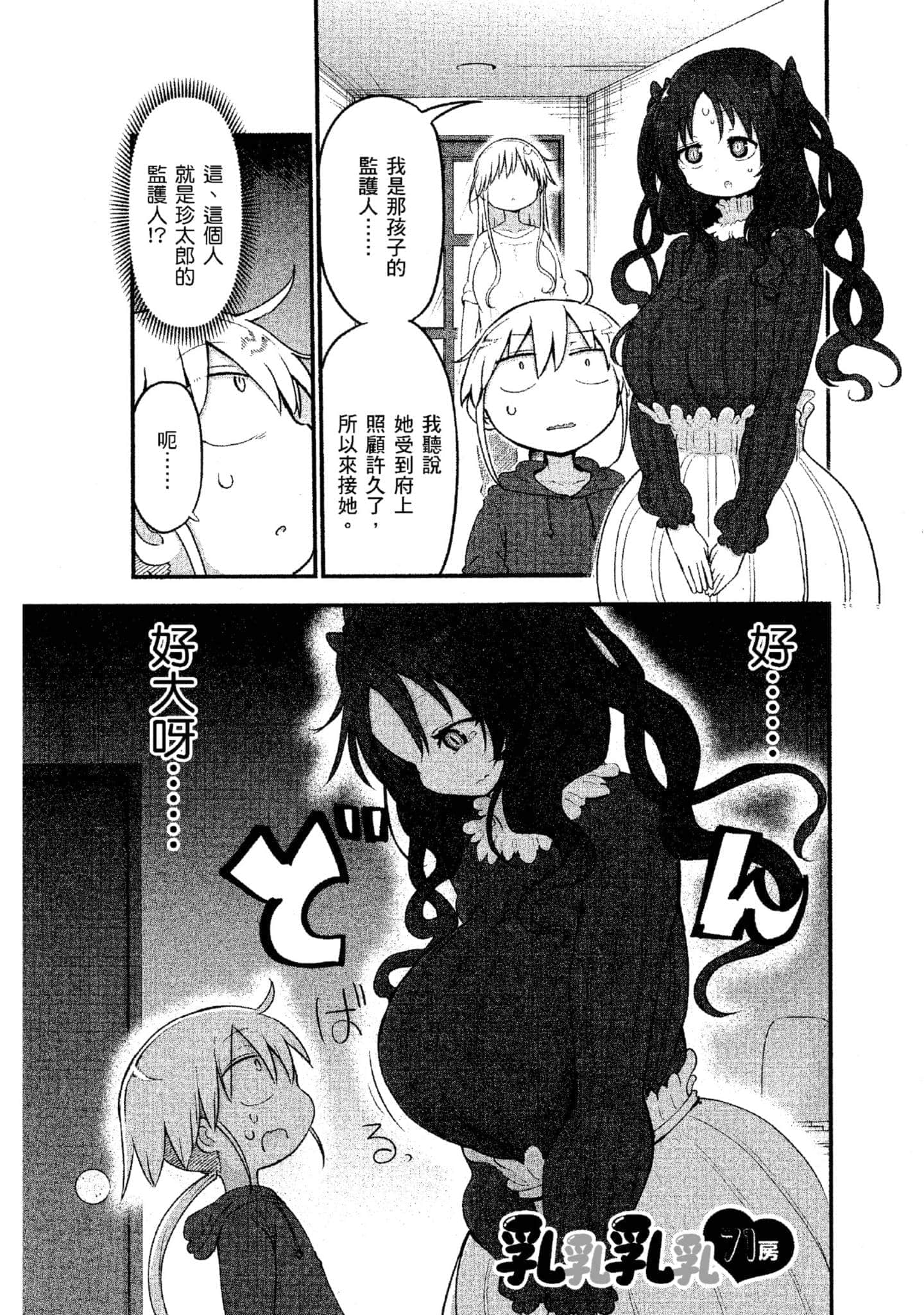 孚乚孚乚【1-140话 123-140是生肉】【チチチチ／Chichichichi／乳乳乳乳】-4
