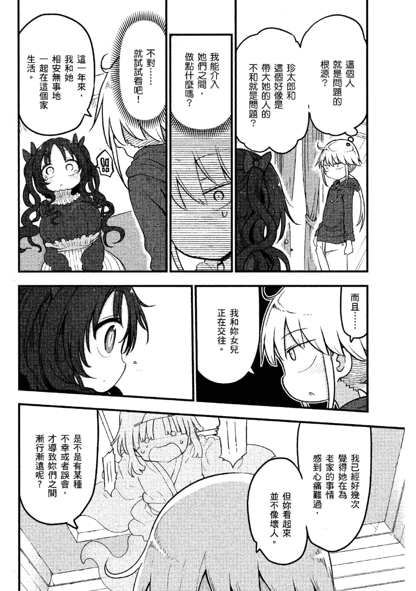 孚乚孚乚【1-140话 123-140是生肉】【チチチチ／Chichichichi／乳乳乳乳】-4