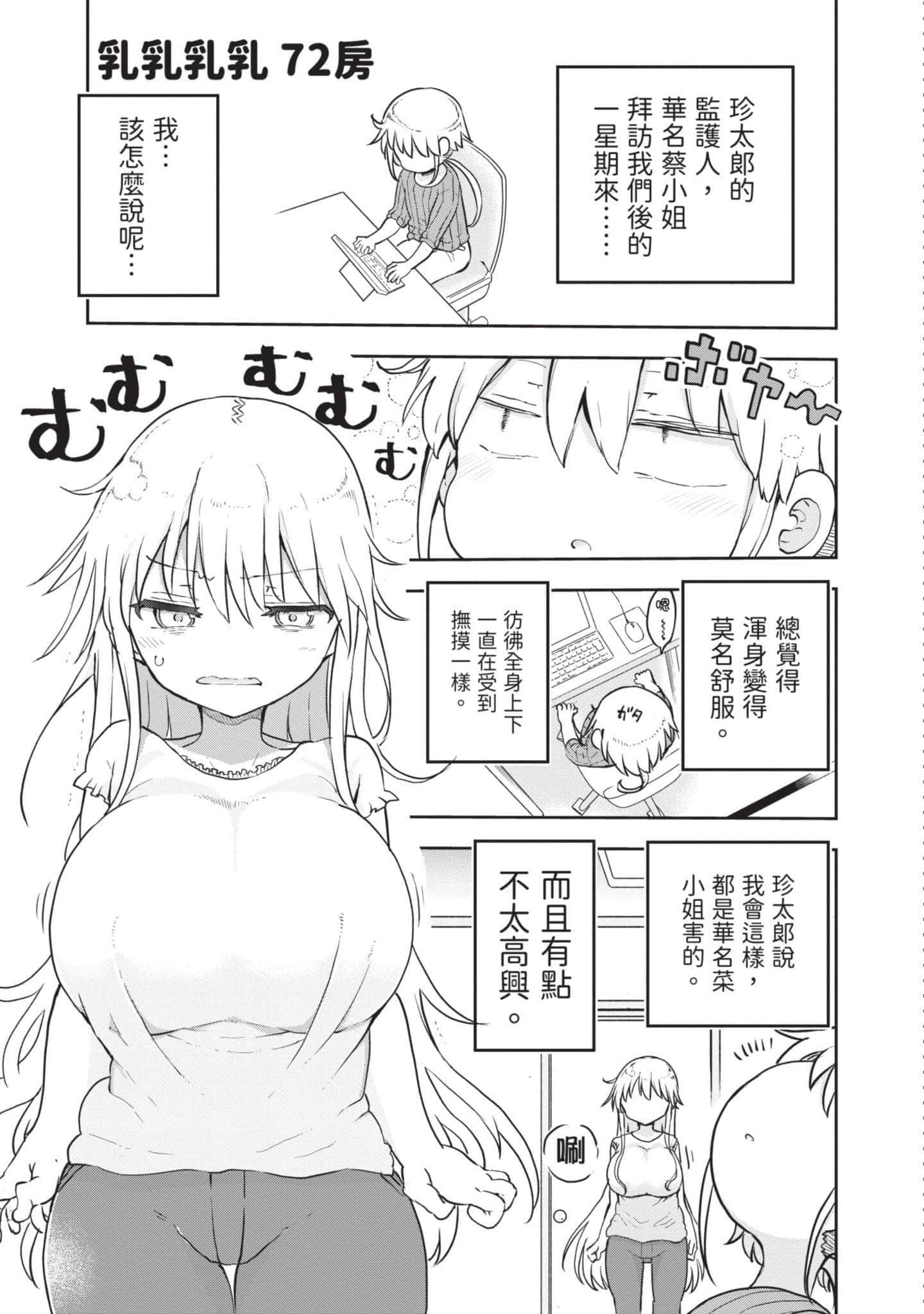 孚乚孚乚【1-140话 123-140是生肉】【チチチチ／Chichichichi／乳乳乳乳】-5