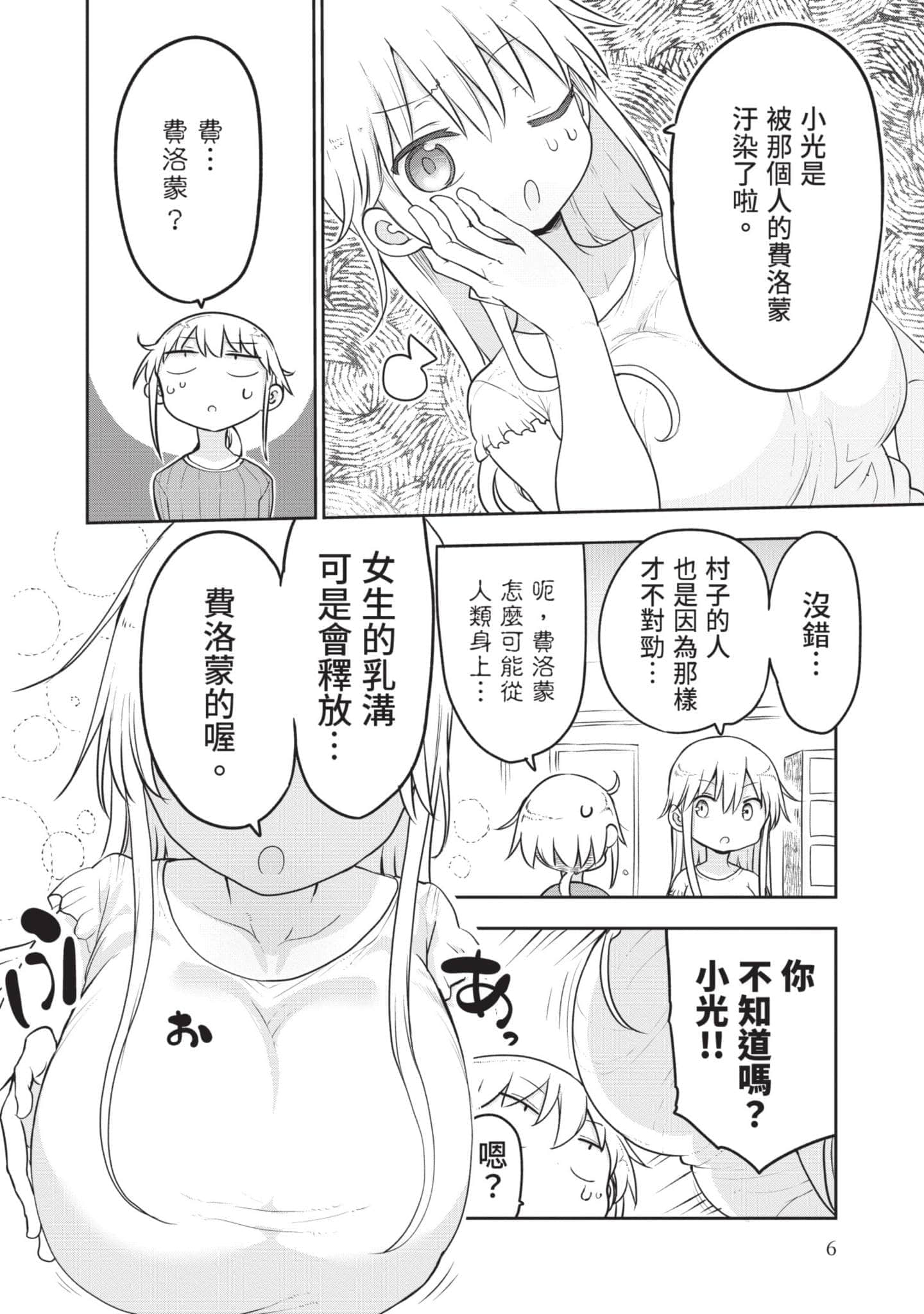 孚乚孚乚【1-140话 123-140是生肉】【チチチチ／Chichichichi／乳乳乳乳】-5