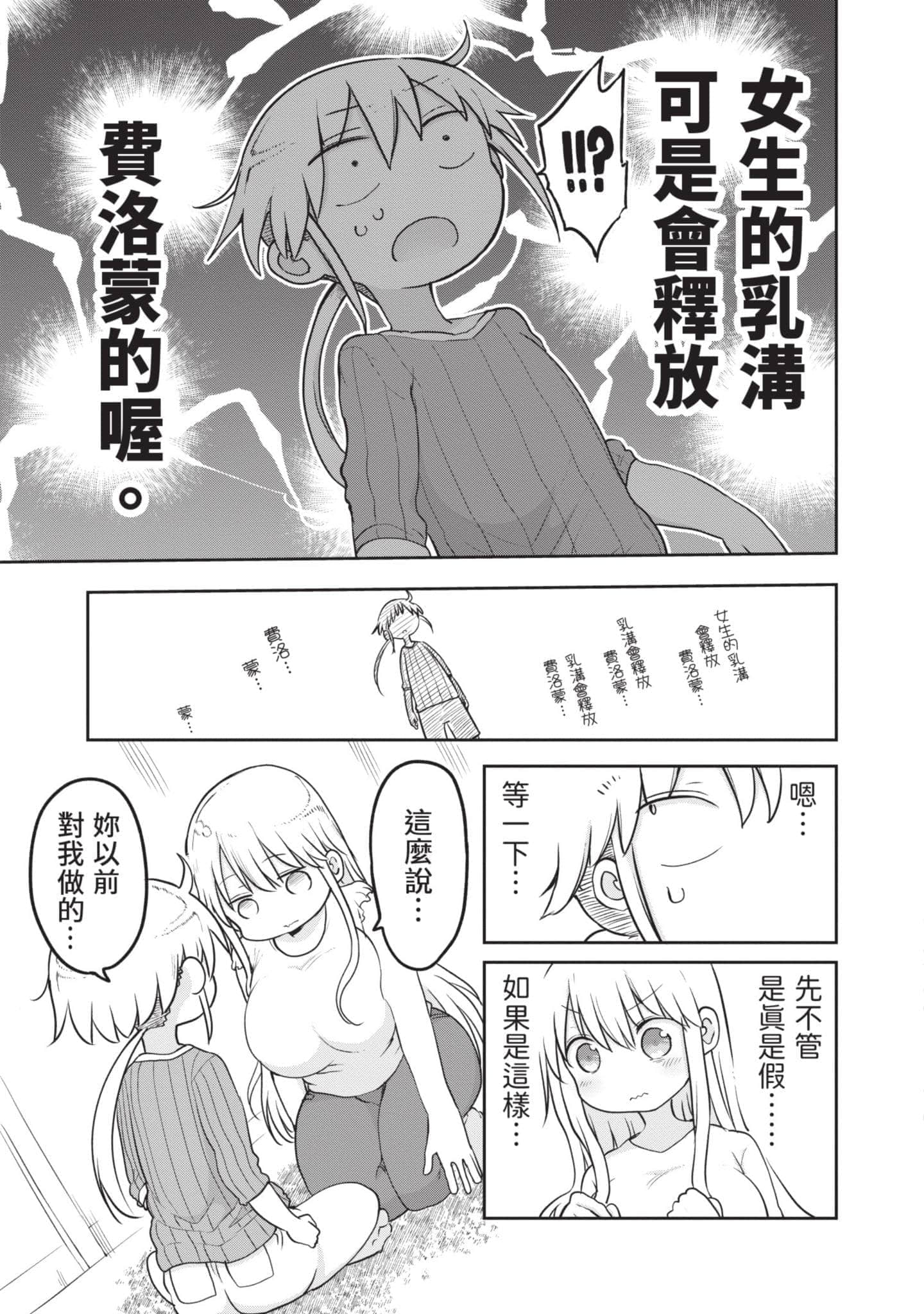 孚乚孚乚【1-140话 123-140是生肉】【チチチチ／Chichichichi／乳乳乳乳】-5
