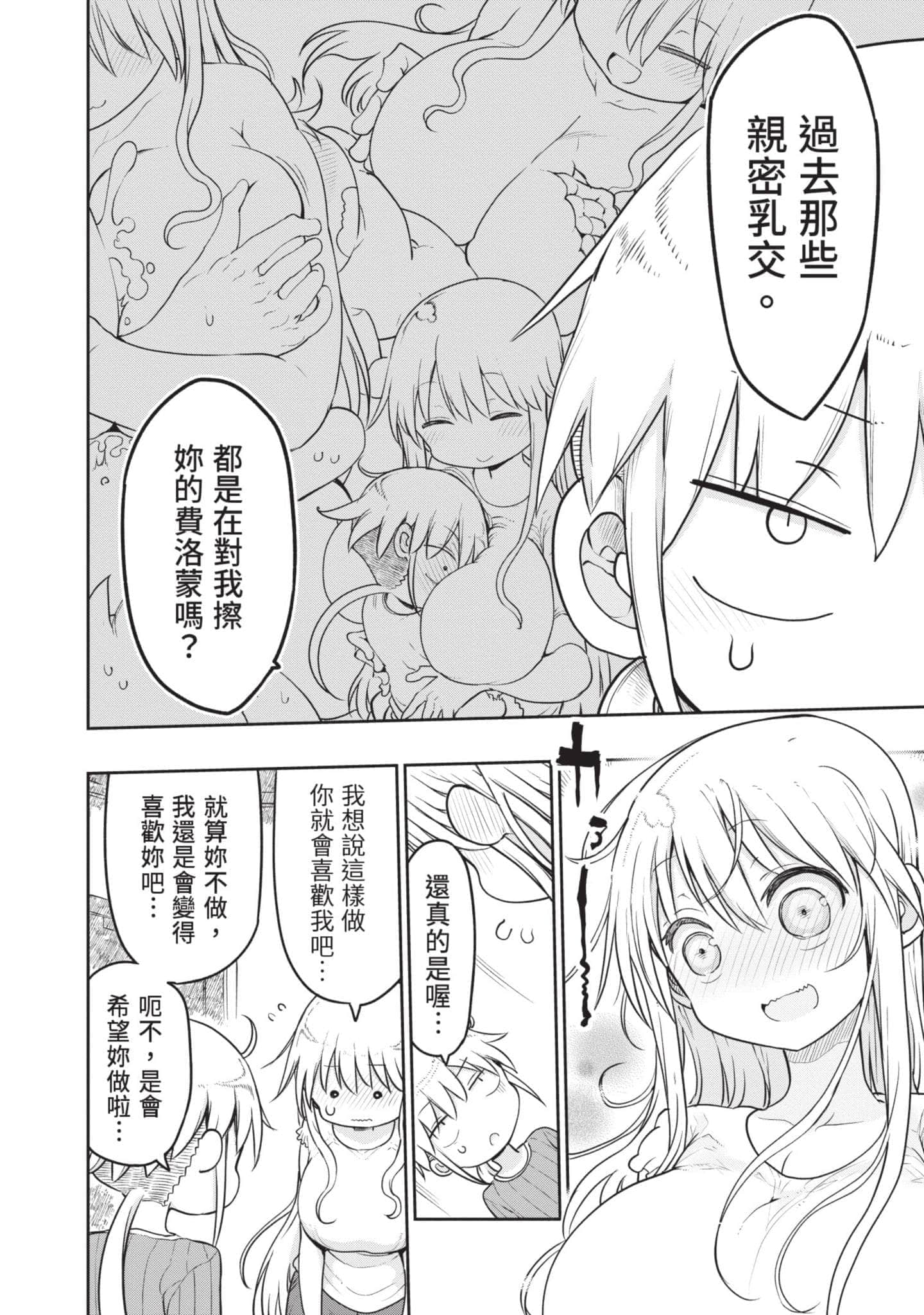 孚乚孚乚【1-140话 123-140是生肉】【チチチチ／Chichichichi／乳乳乳乳】-5