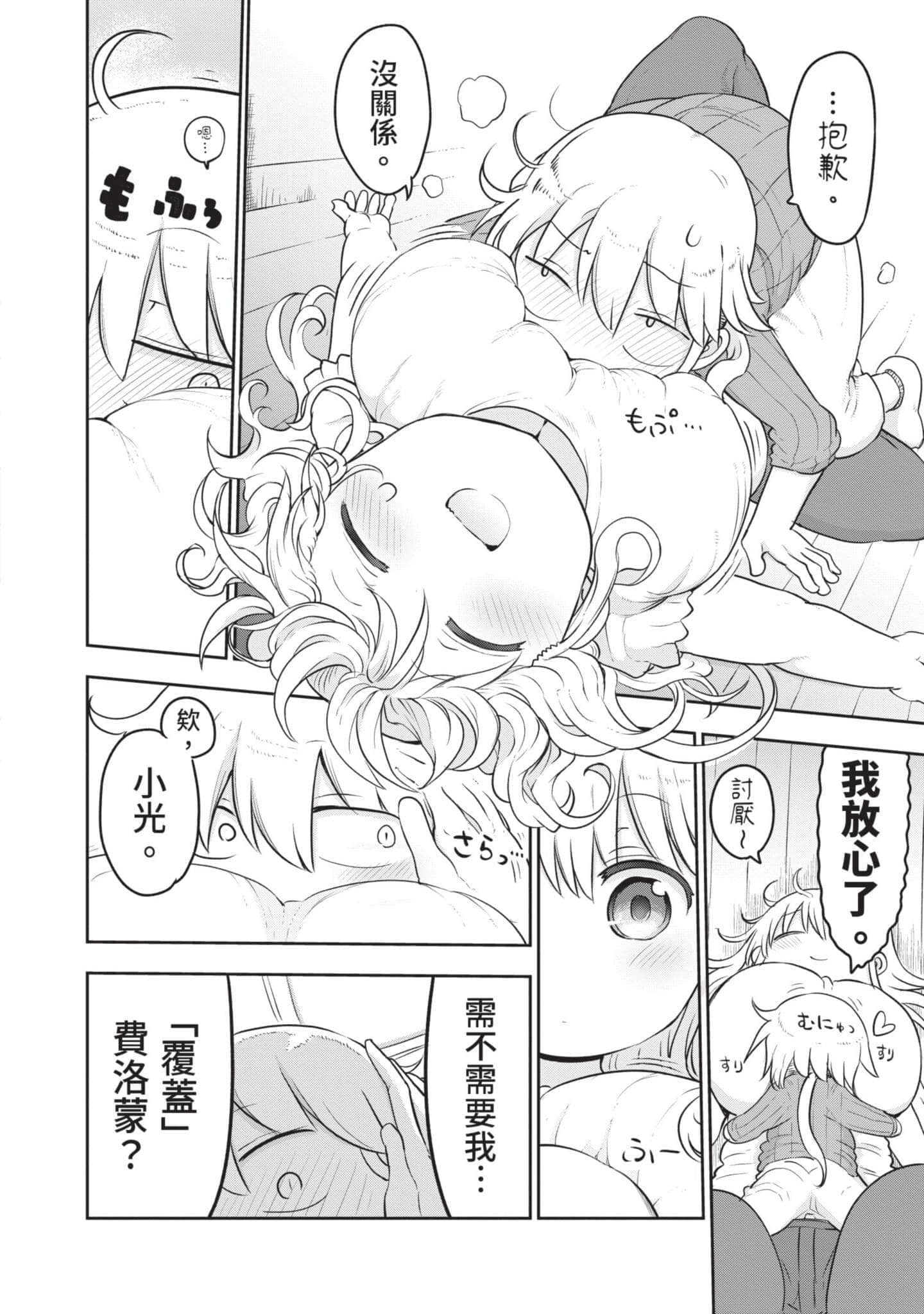孚乚孚乚【1-140话 123-140是生肉】【チチチチ／Chichichichi／乳乳乳乳】-5