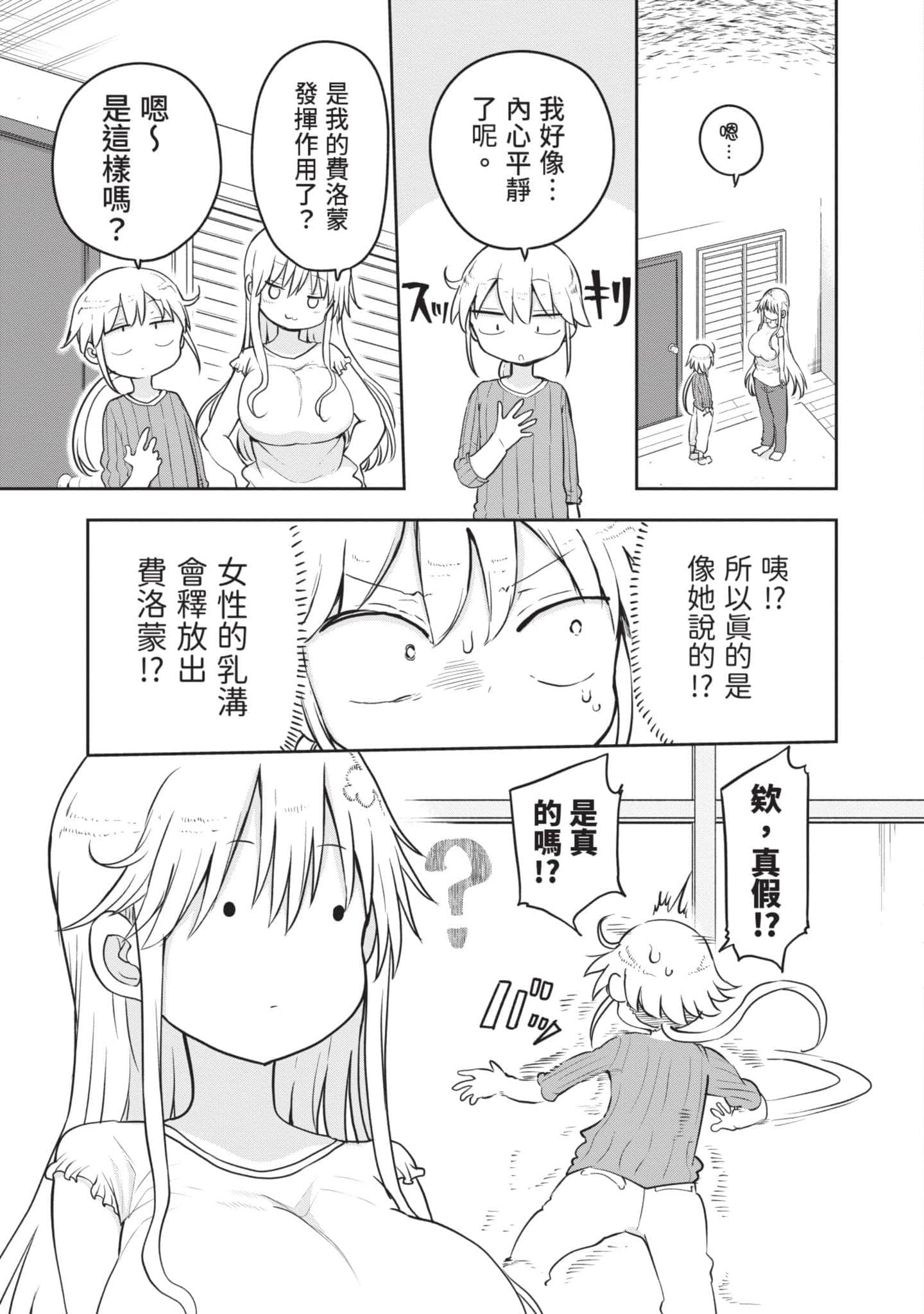 孚乚孚乚【1-140话 123-140是生肉】【チチチチ／Chichichichi／乳乳乳乳】-5