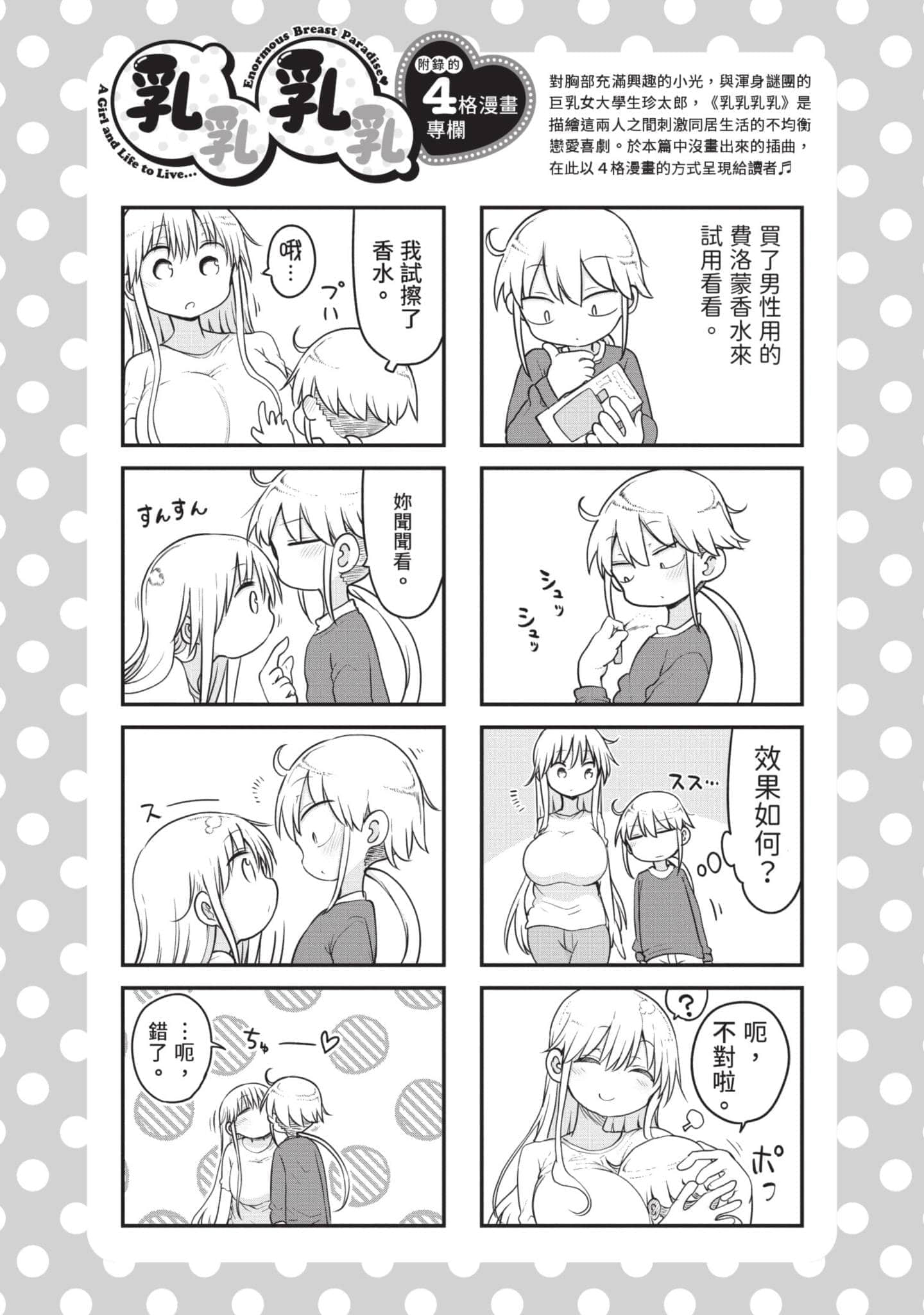 孚乚孚乚【1-140话 123-140是生肉】【チチチチ／Chichichichi／乳乳乳乳】-5