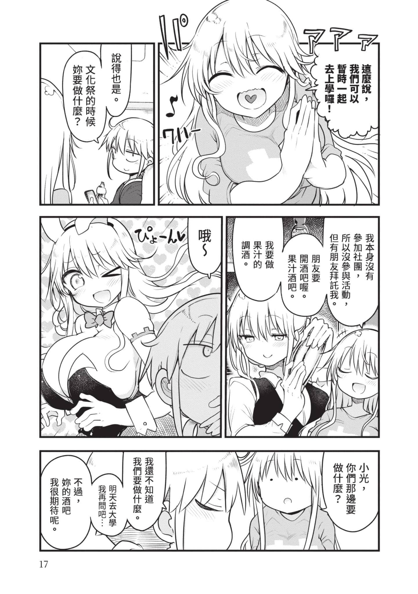 孚乚孚乚【1-140话 123-140是生肉】【チチチチ／Chichichichi／乳乳乳乳】-5