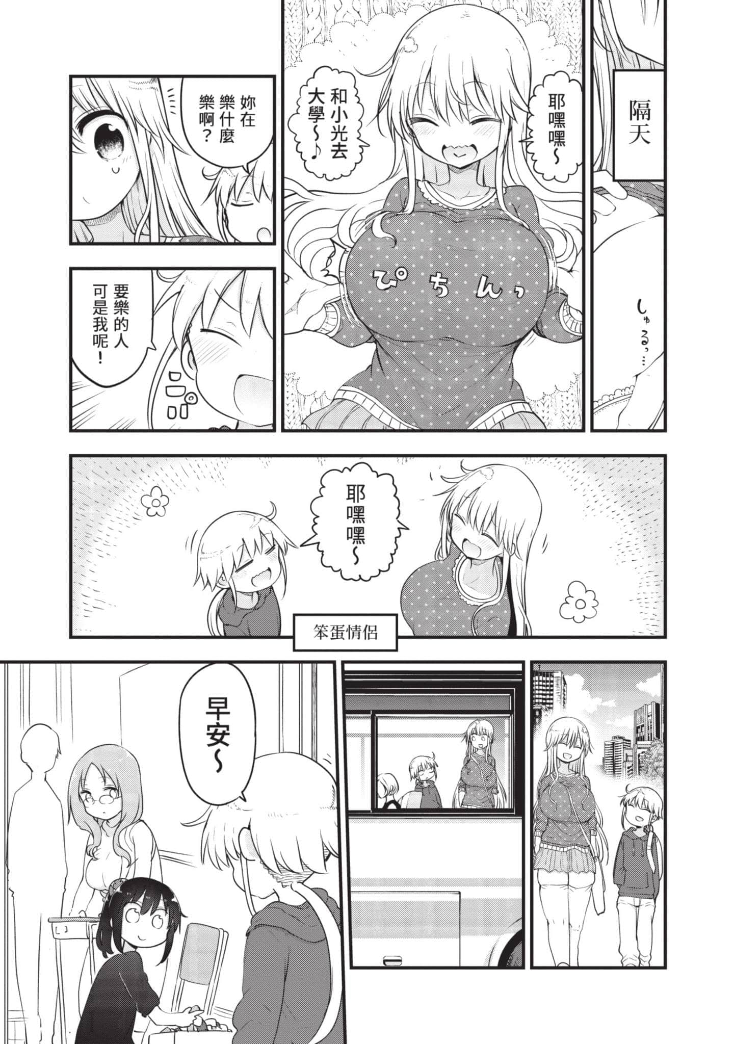 孚乚孚乚【1-140话 123-140是生肉】【チチチチ／Chichichichi／乳乳乳乳】-5