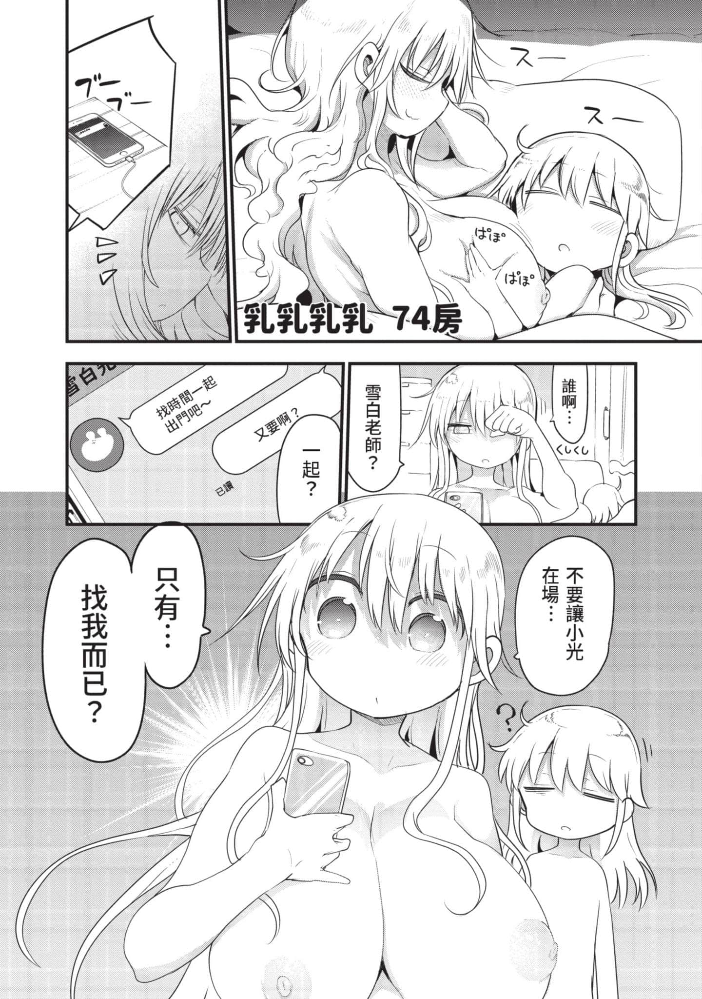 孚乚孚乚【1-140话 123-140是生肉】【チチチチ／Chichichichi／乳乳乳乳】-5
