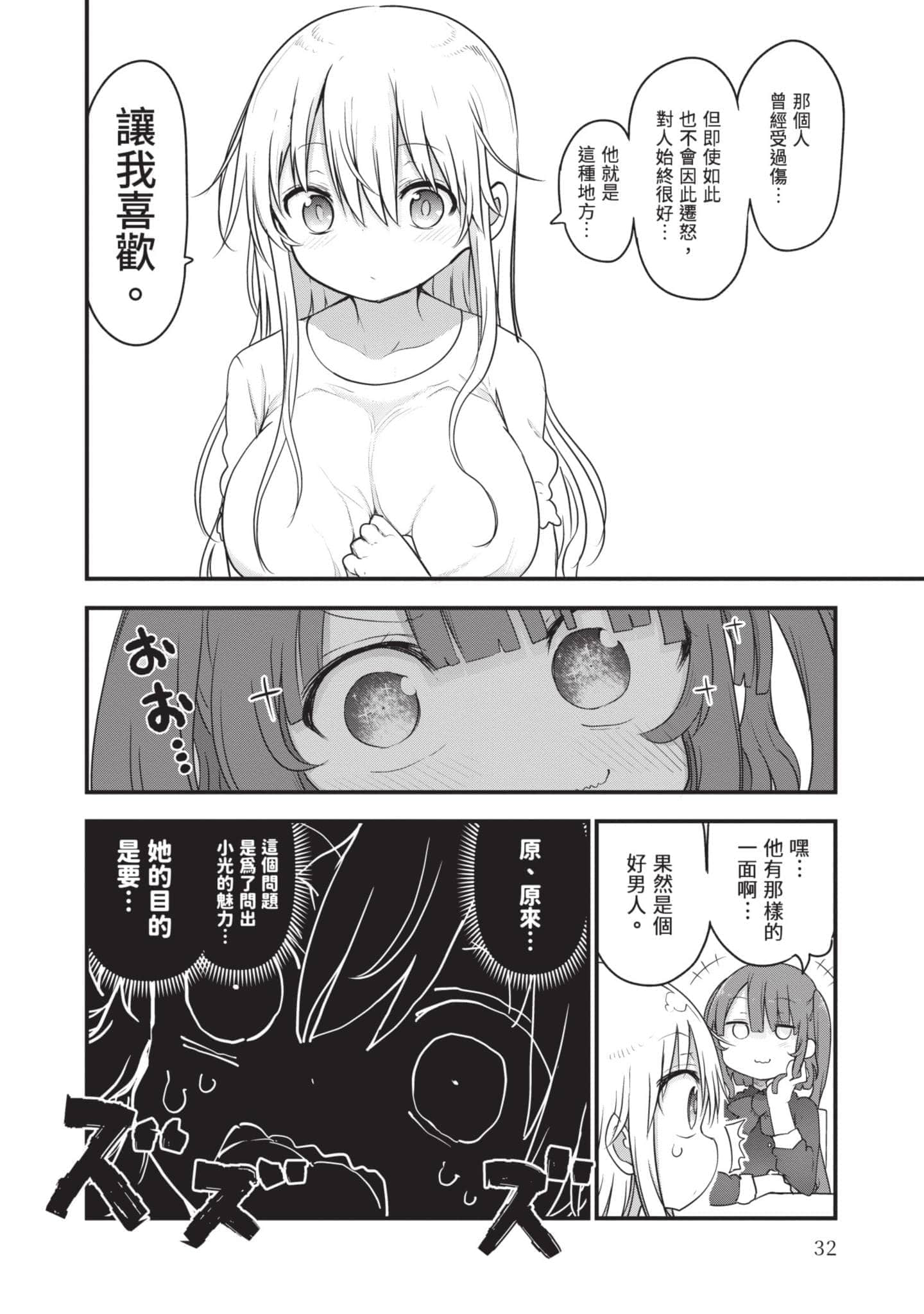 孚乚孚乚【1-140话 123-140是生肉】【チチチチ／Chichichichi／乳乳乳乳】-5