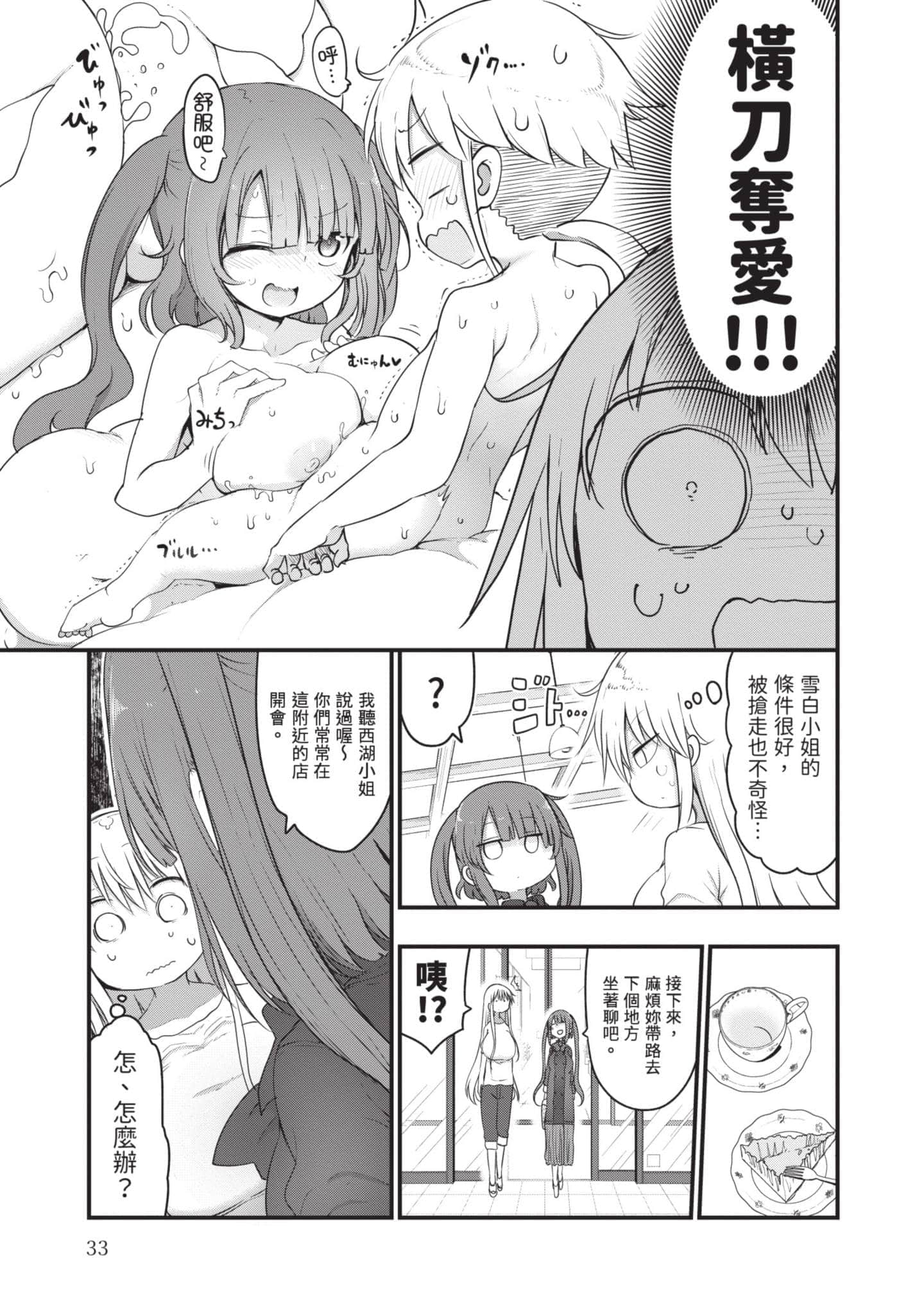 孚乚孚乚【1-140话 123-140是生肉】【チチチチ／Chichichichi／乳乳乳乳】-5